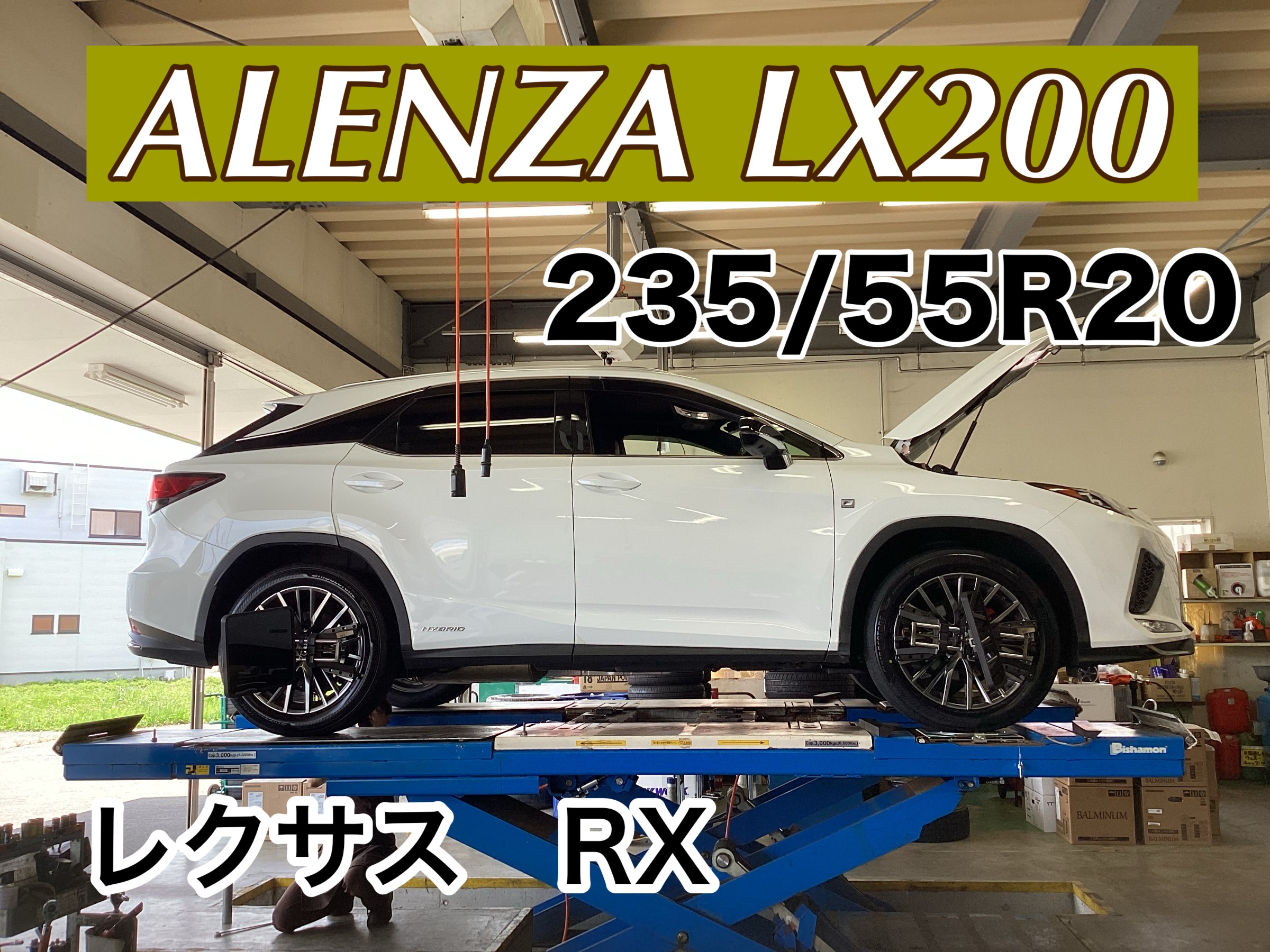 レクサスRX『アレンザLX200』装着！＆アライメント＆パンク補償(/・ω