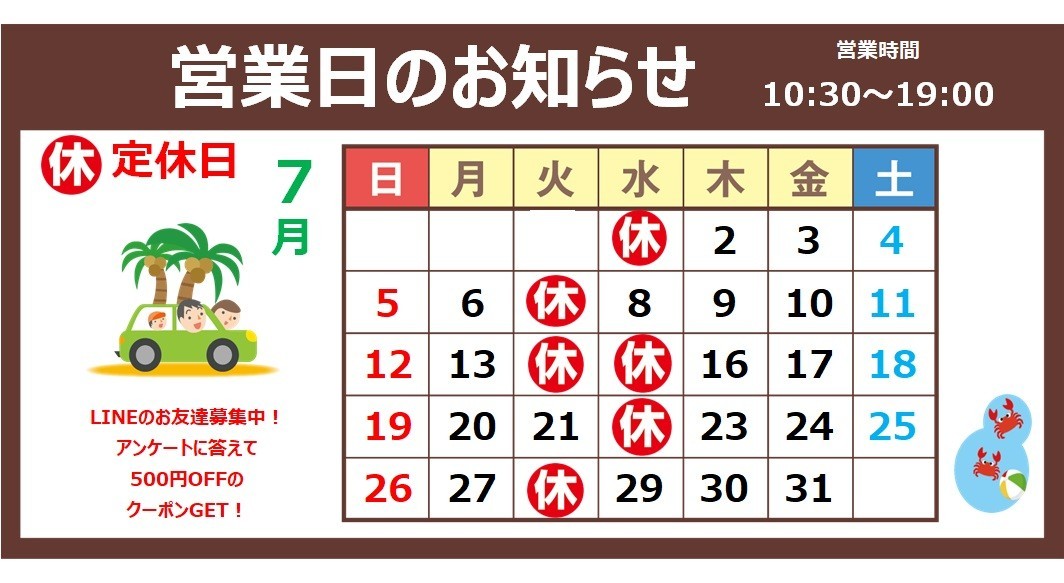 7月15日は、誠に勝手ながらお休みさせていただきます。 | お知らせ