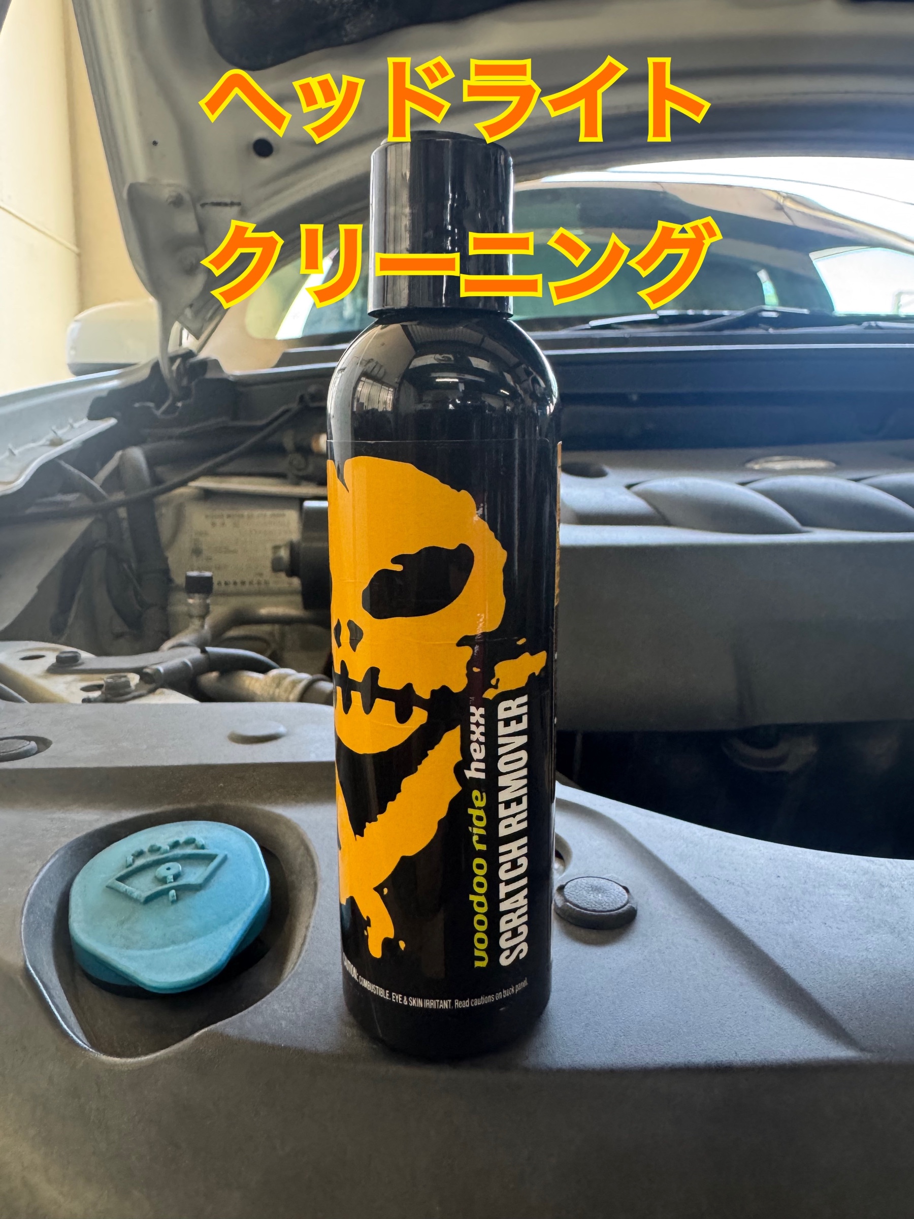 ヘッドライトクリーニング voodoo ride HEXX Scratch Remover | 店舗お