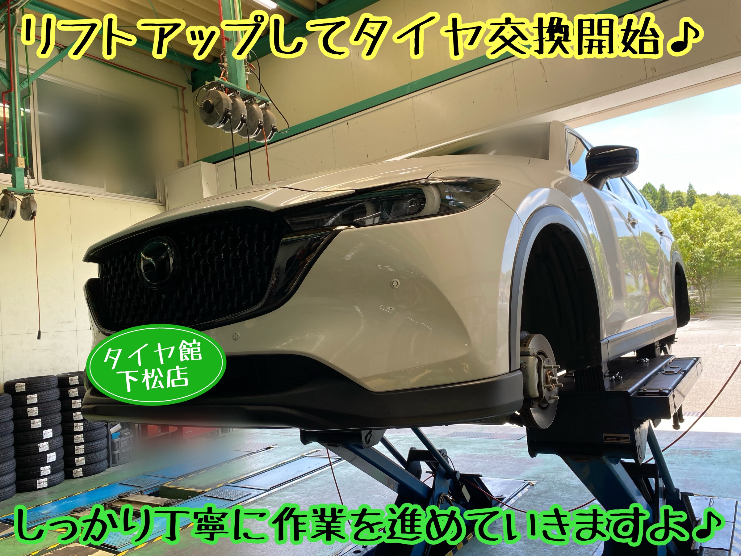 ダイヤモンド３５８様への個別出品です！！ マツダ CX-8 GK型 ブリヂストンタイヤオンラインストアでタイヤ購入