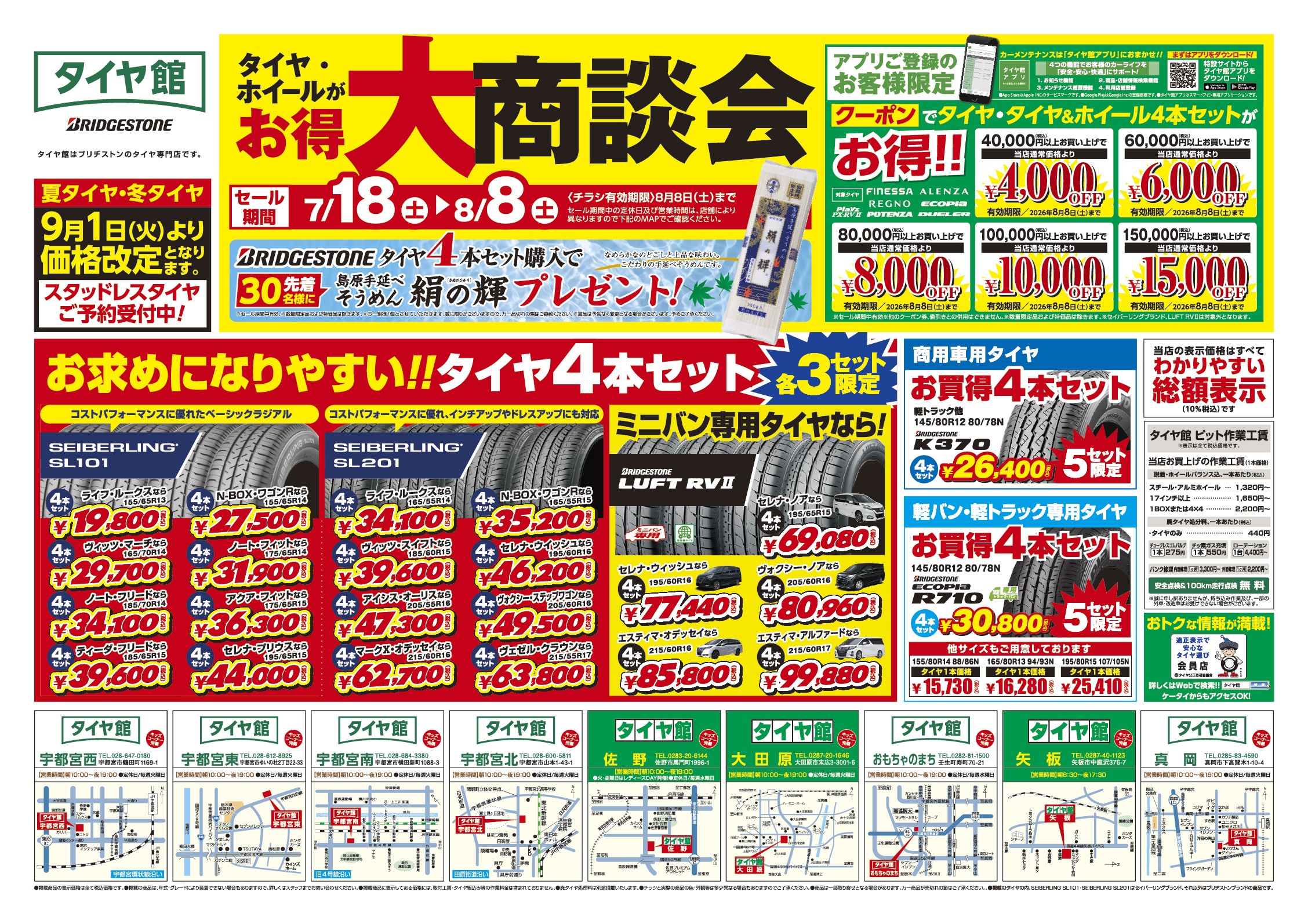 タイヤ館 宇都宮西｜タイヤ・ホイールがお得！夏の大商談会