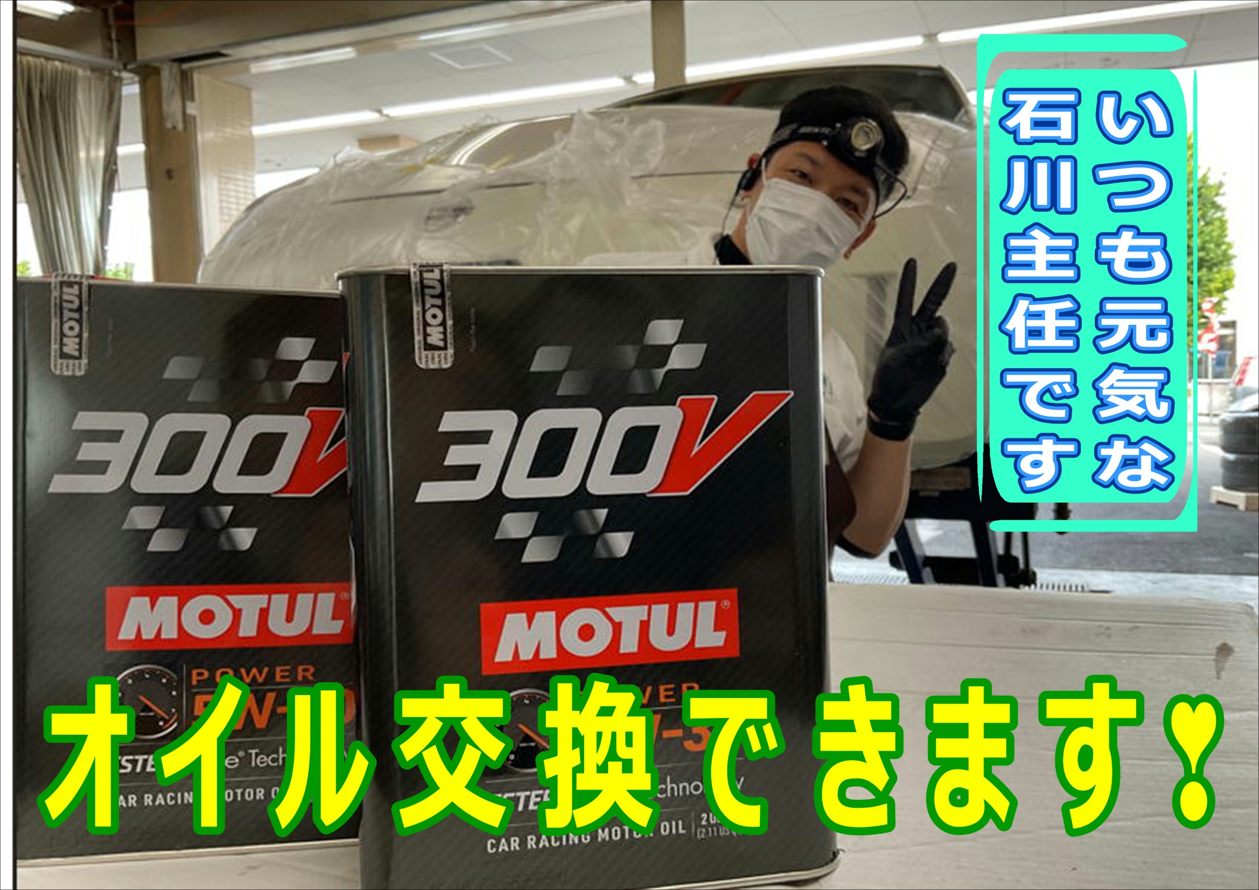 オイル交換できます