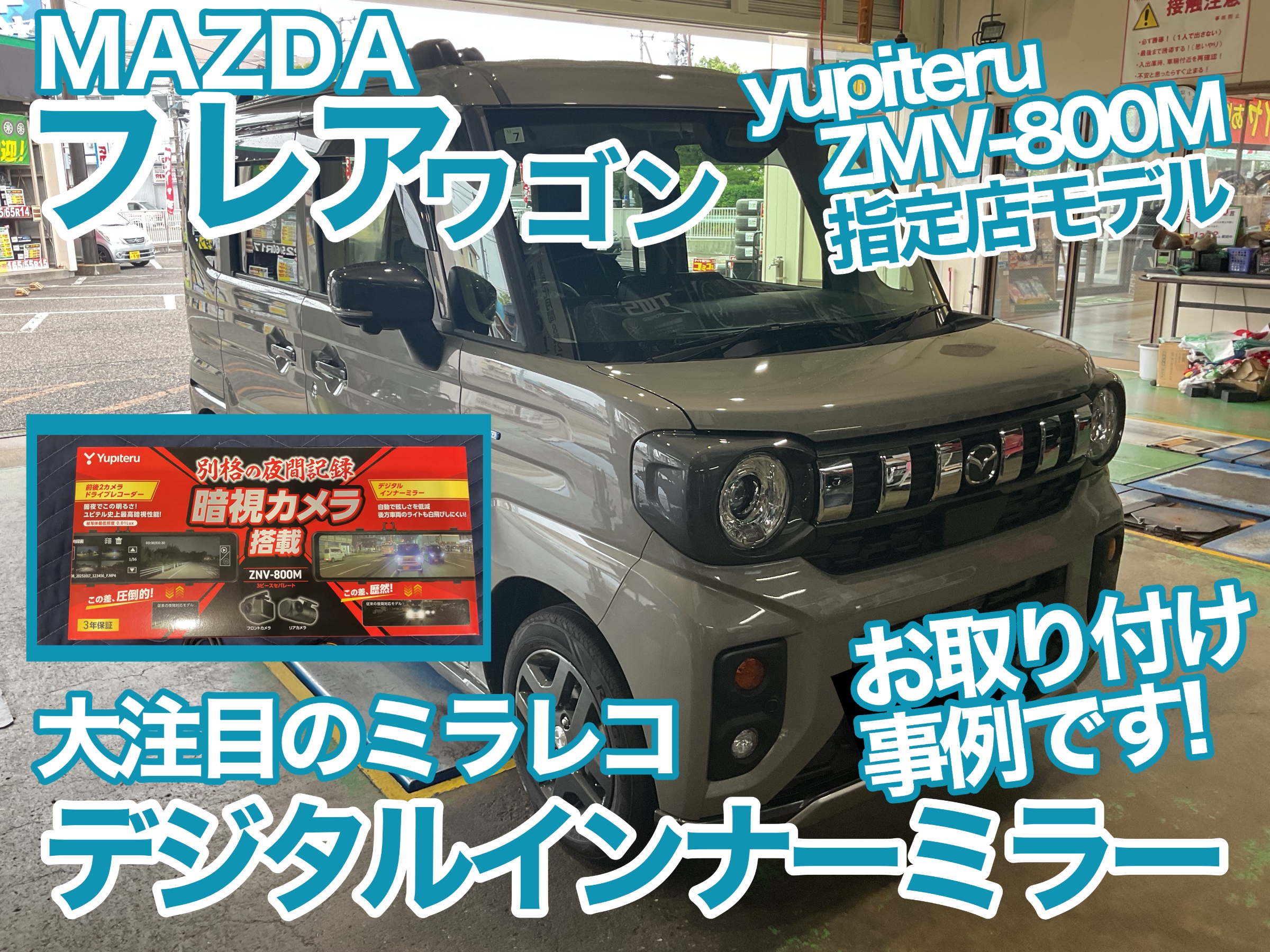 フレア　ミラレコ