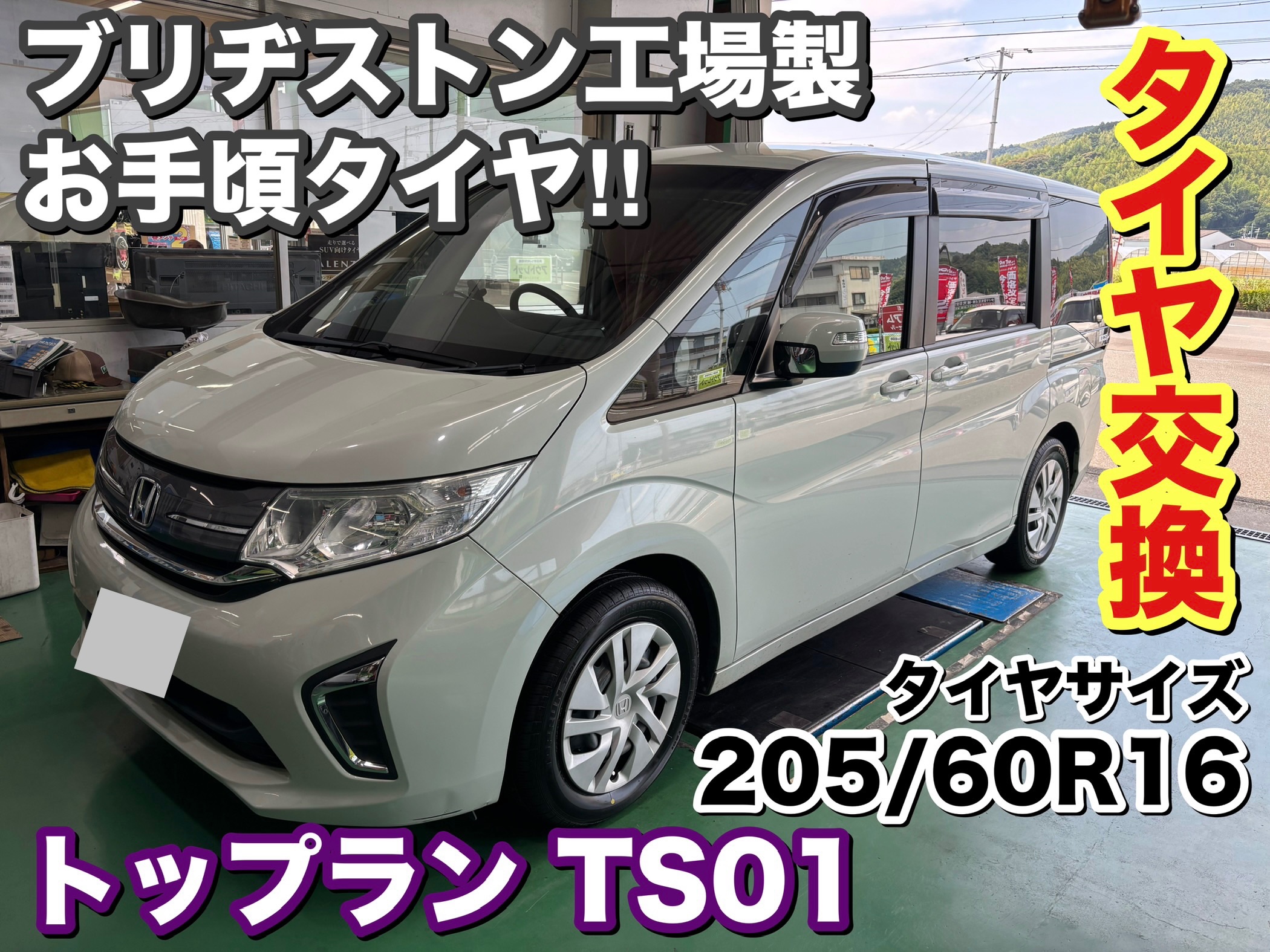 ステップワゴンなどのミニバンにも‼︎ブリヂストン工場製お手頃タイヤ