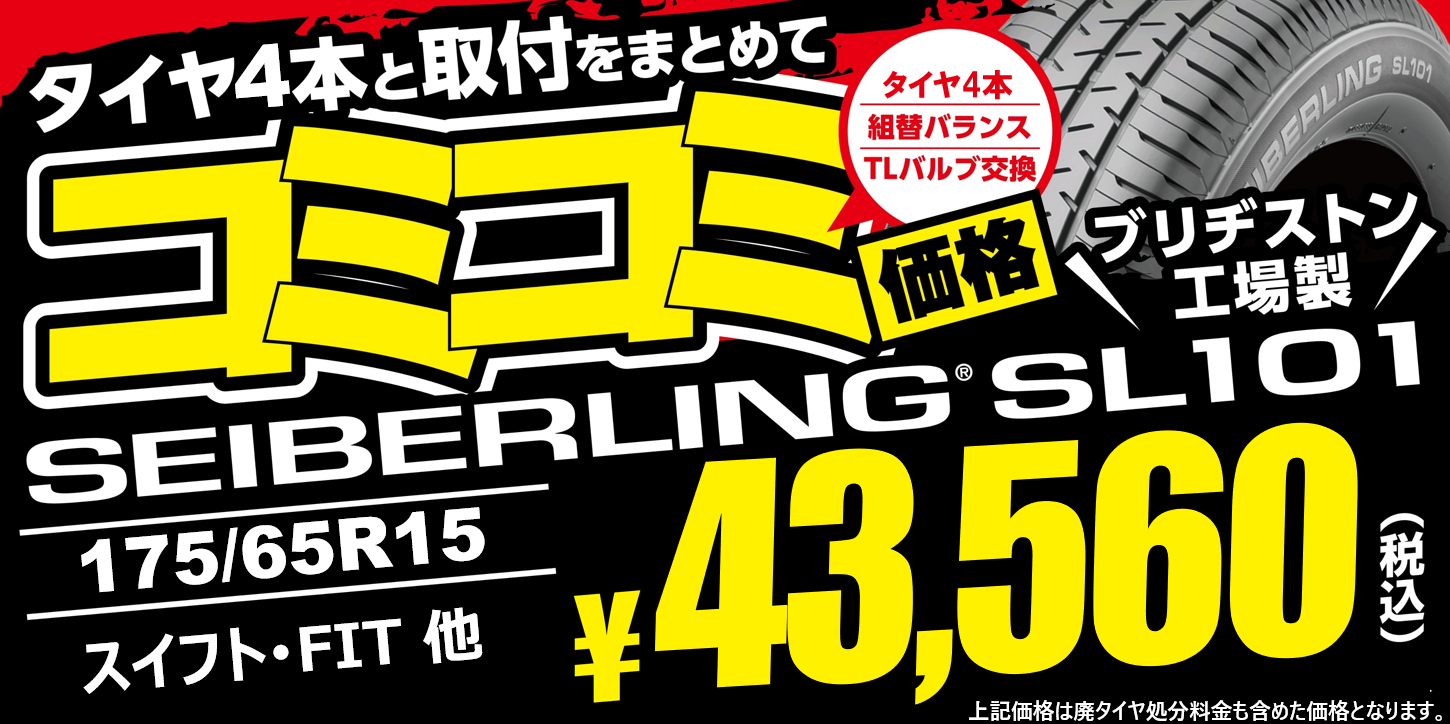 タイヤコミコミ価格
