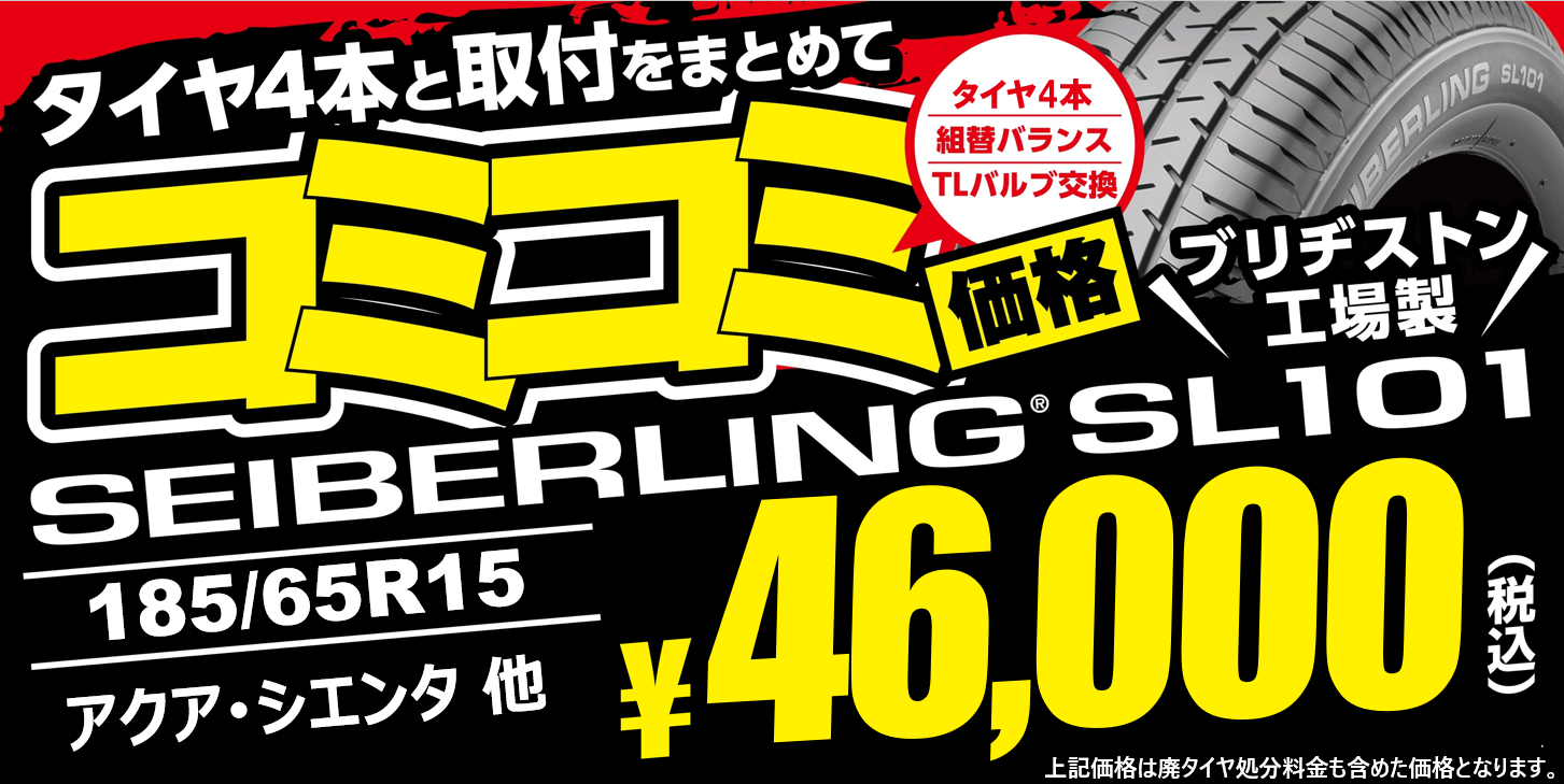 タイヤコミコミ価格