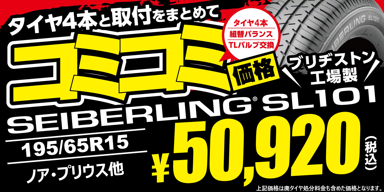 タイヤコミコミ価格