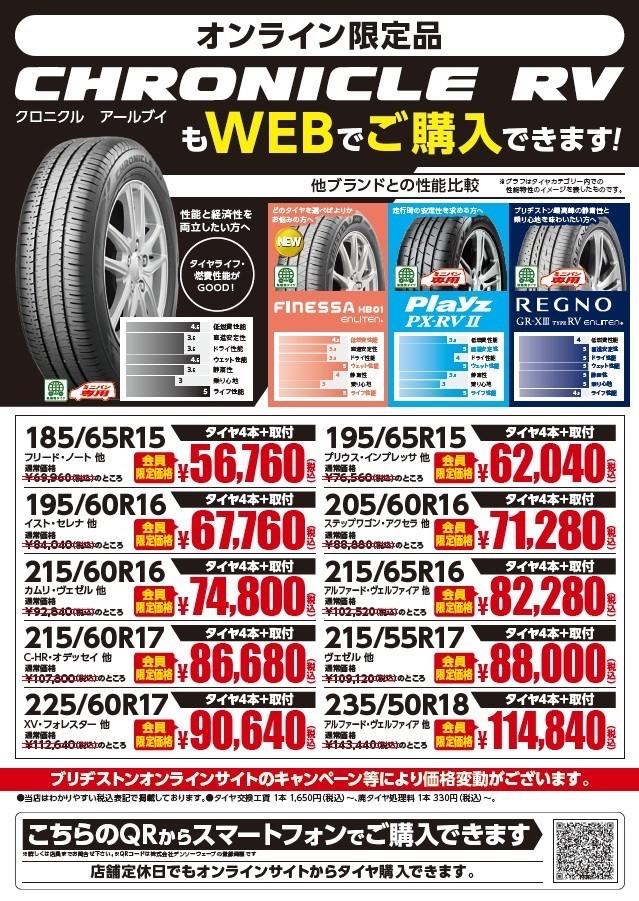 大好評‼︎オンライン限定ミニバン専用タイヤ | 店舗おススメ情報