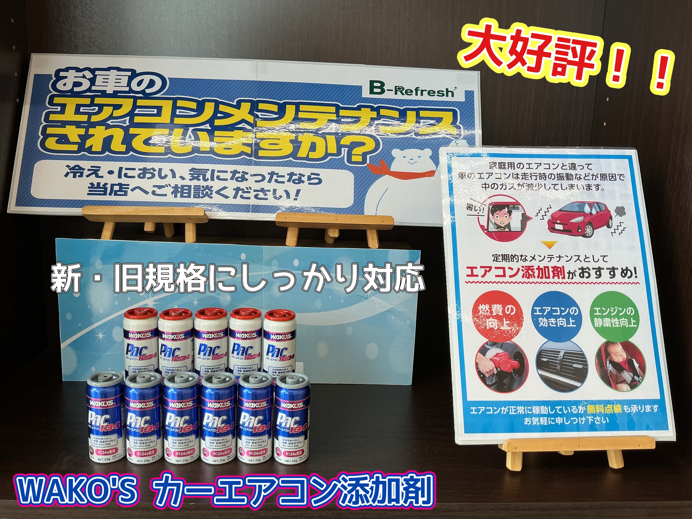 トヨタ・GRヤリス/エアコン添加剤】お馴染み『ワコーズ』のあの商品に