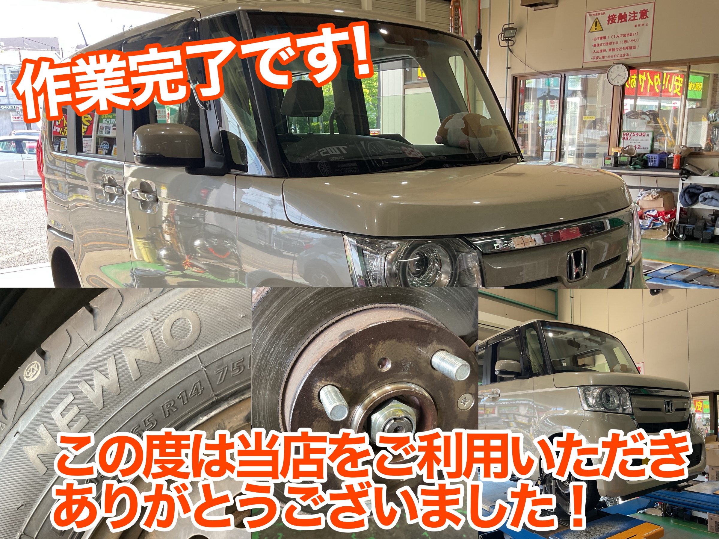 NBOX タイヤ交換　アライメント調整
