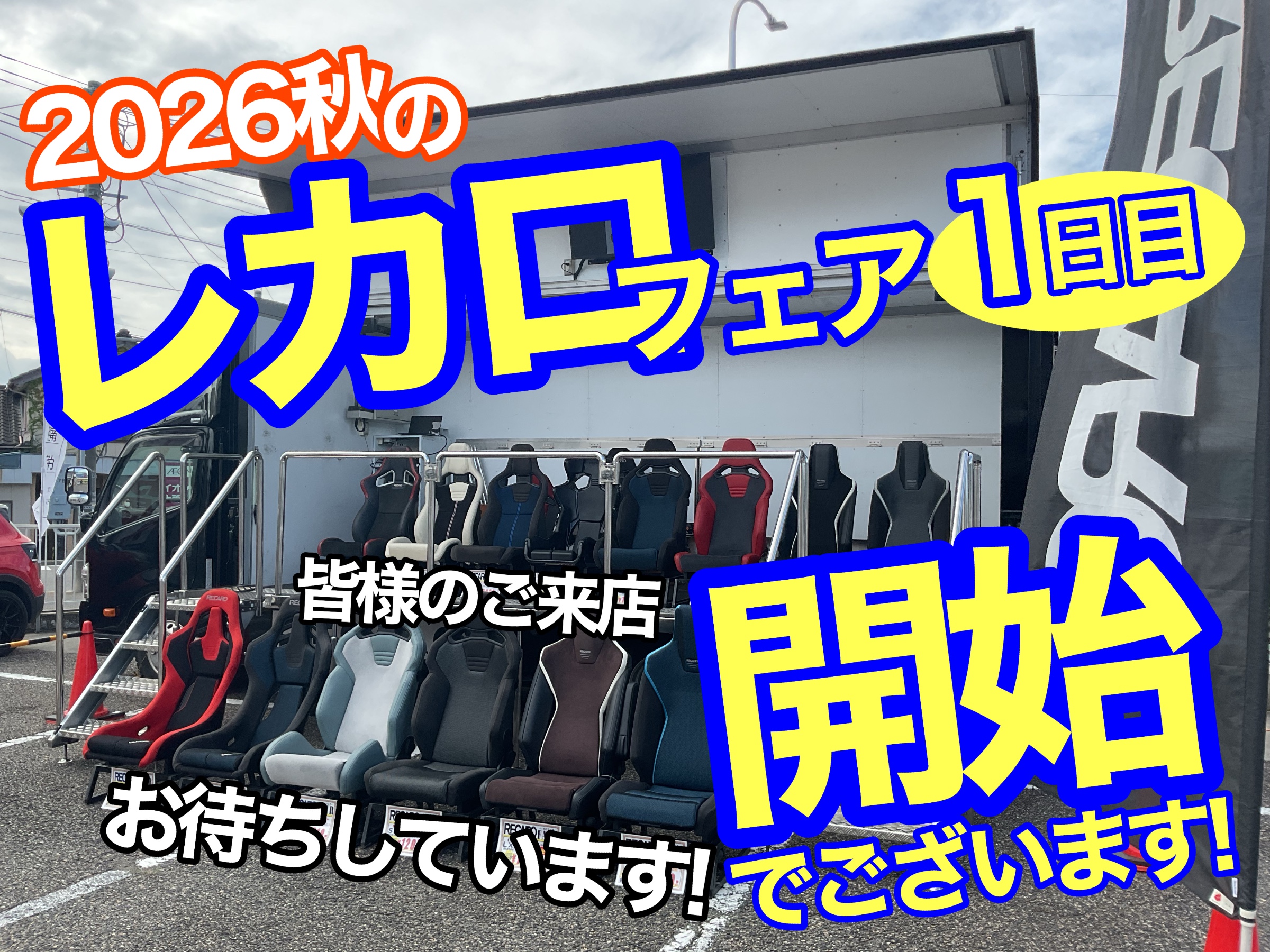 レカロフェア
