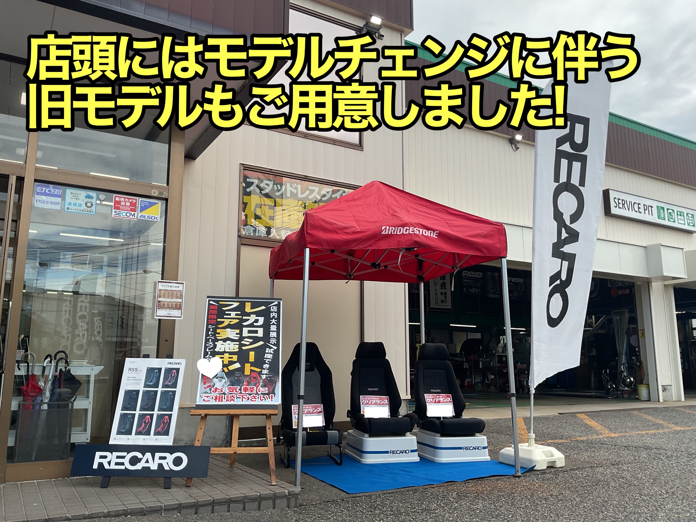 レカロフェア　お買い得品