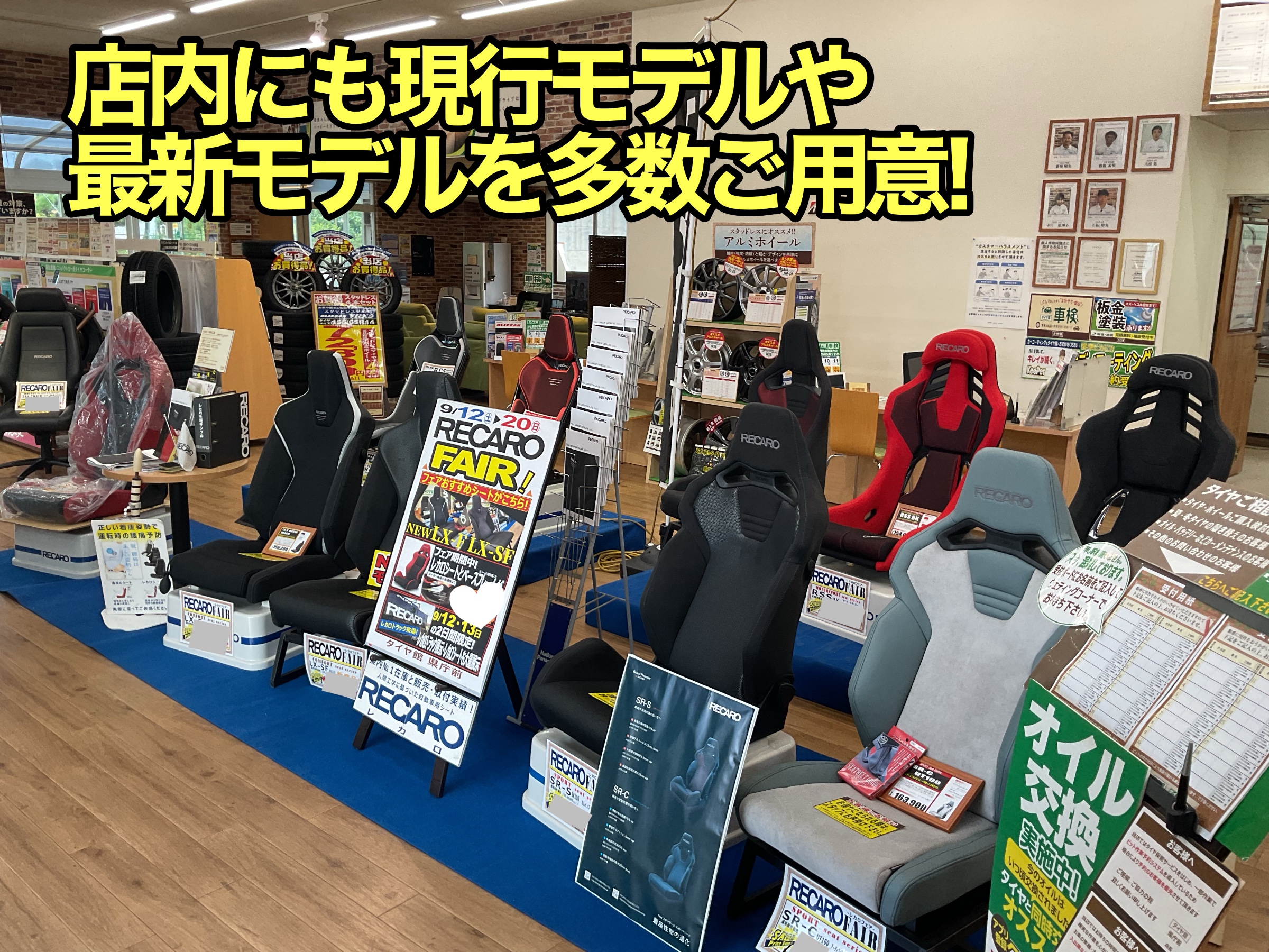 レカロフェア　展示