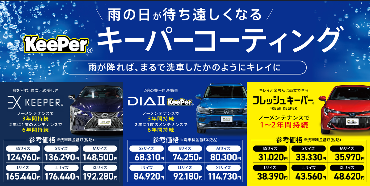 KeePerの料金表（一部）