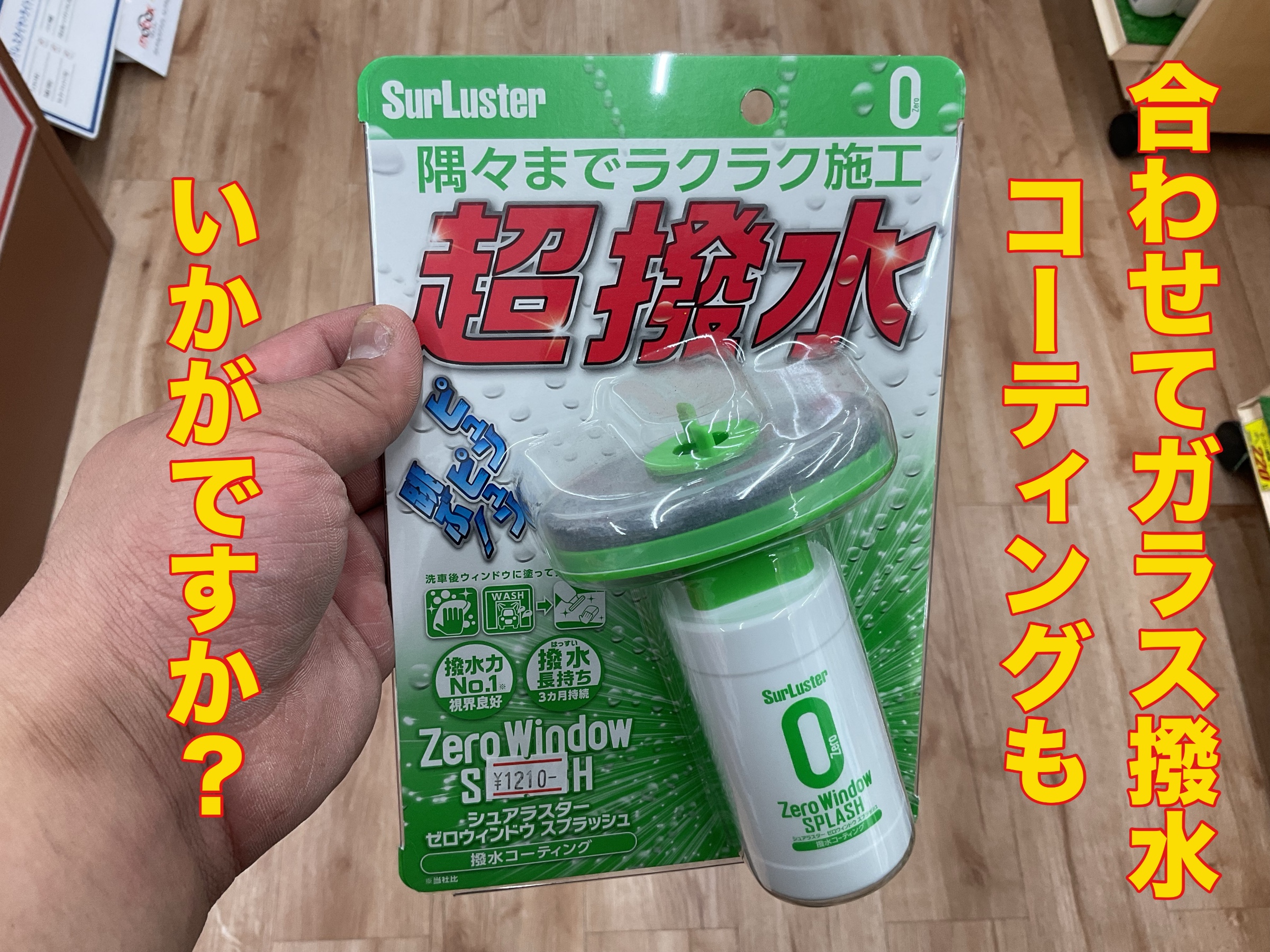 スタッフ撮影。無料画像編集アプリにて編集。