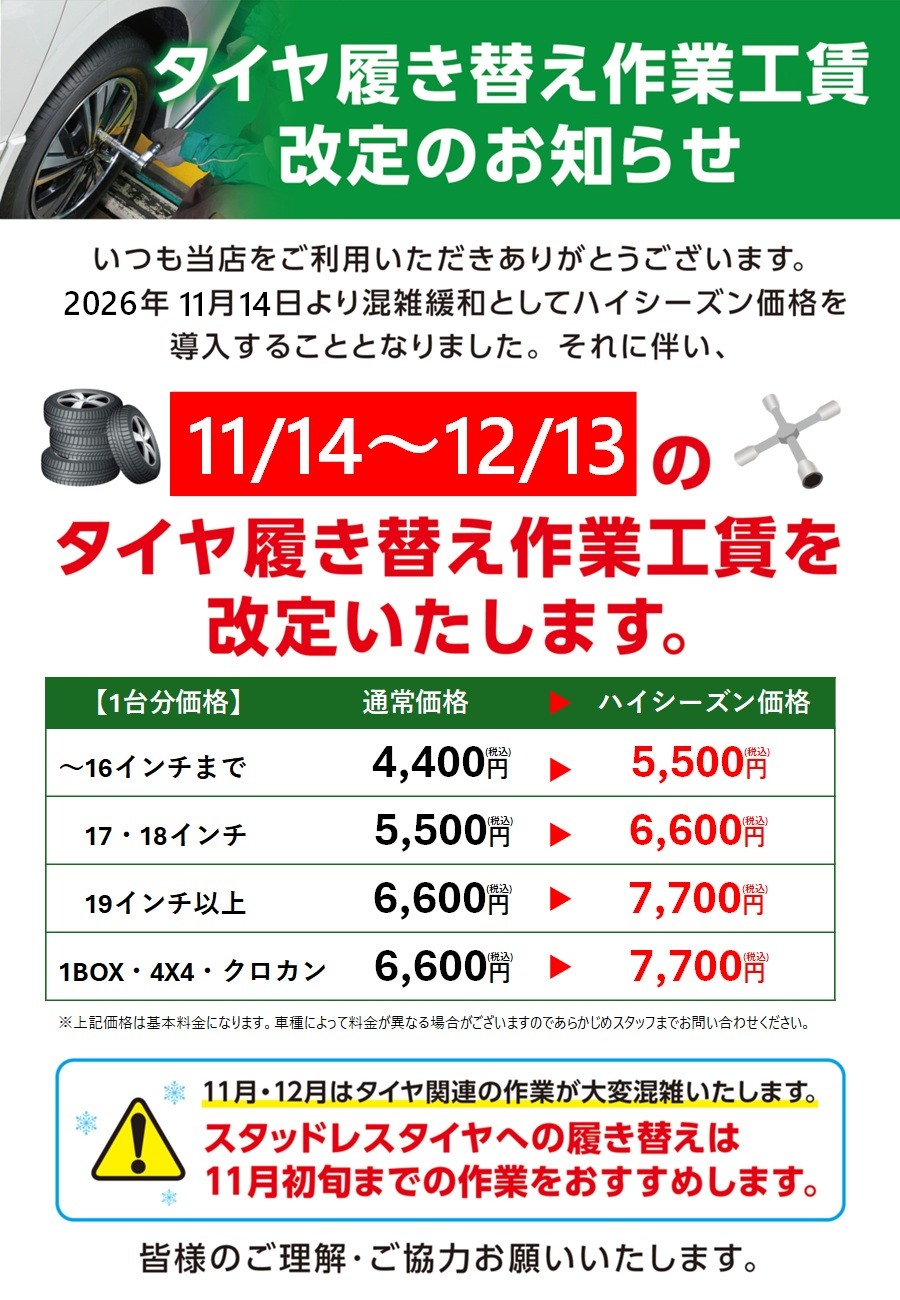 脱着　ハイシーズン　価格