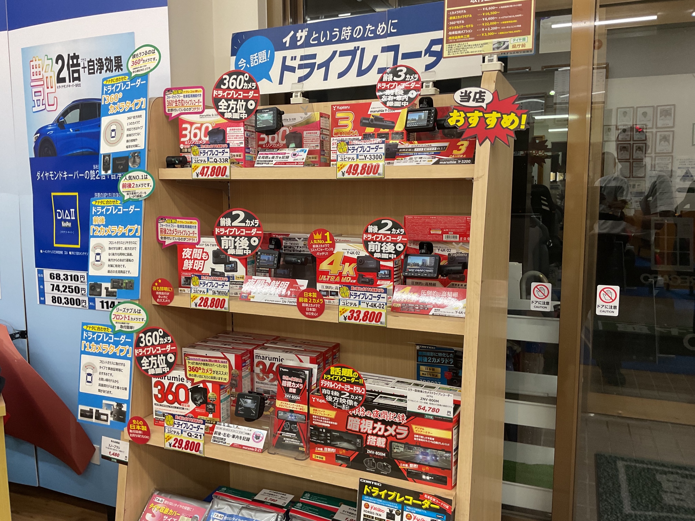 ドライブレコーダー