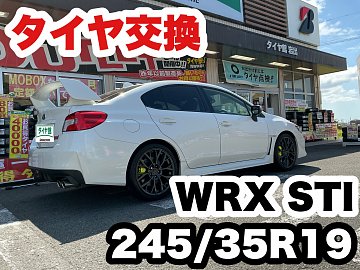 キビキビ走れて安定感もあるスポーツタイヤ POTENZA S007A☆WRX STI