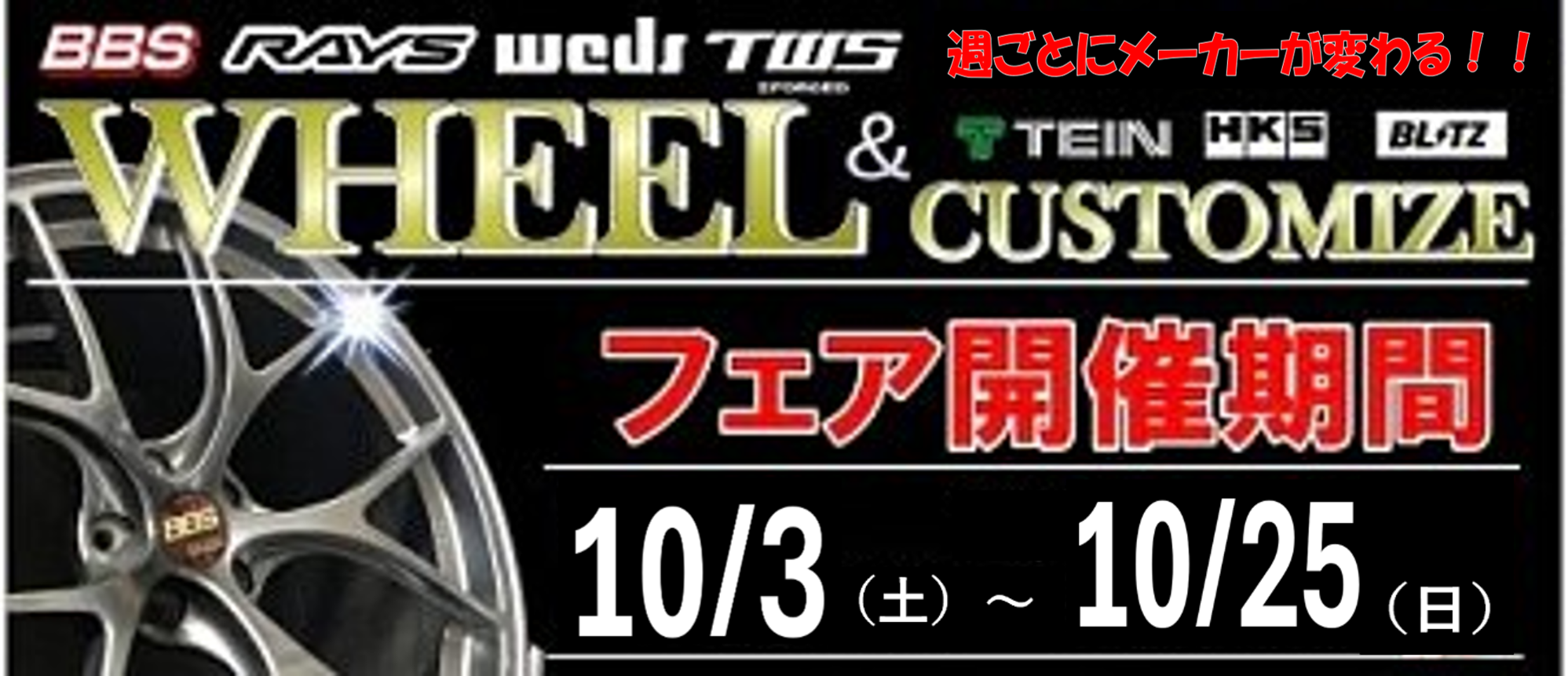 BBS　レイズ　weds TWS アルミ　ホイール　カスタム