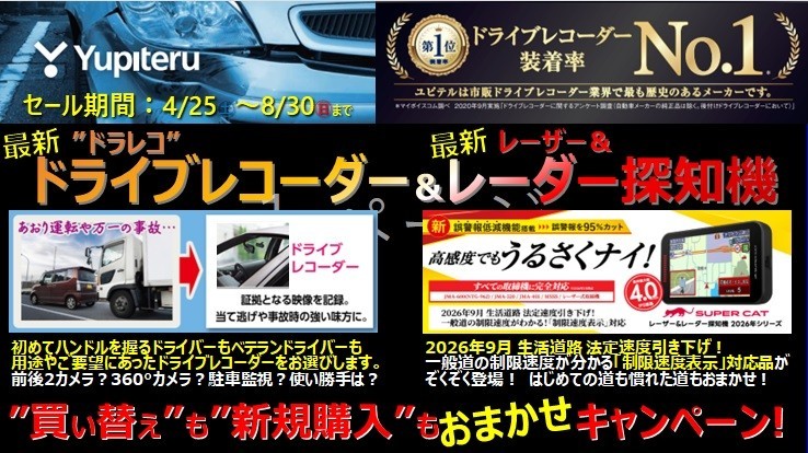 ドラレコレーダー