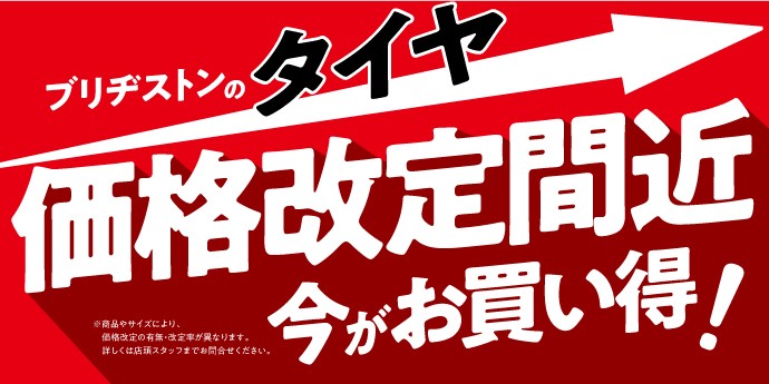 タイヤ購入　タイヤ交換　タイヤ予約
