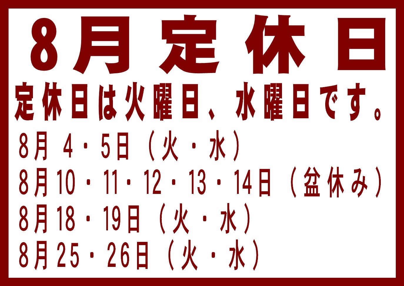 タイヤ交換　タイヤ館三原