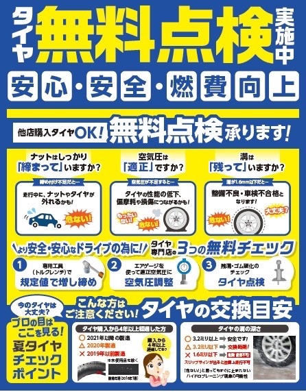 お盆に遠出やお出掛けする前に‼️ | 店舗おススメ情報 | タイヤ館