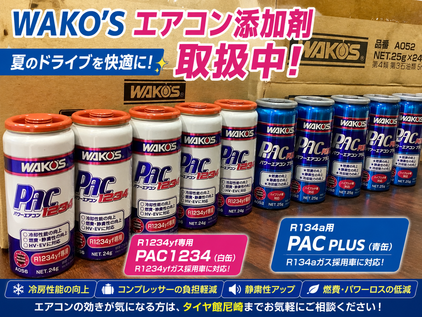 WAKOS PAC PLUS エアコン用添加剤 5本セット WAKO'S エアコン添加剤取扱中！ 〜夏のドライブをもっと快適に