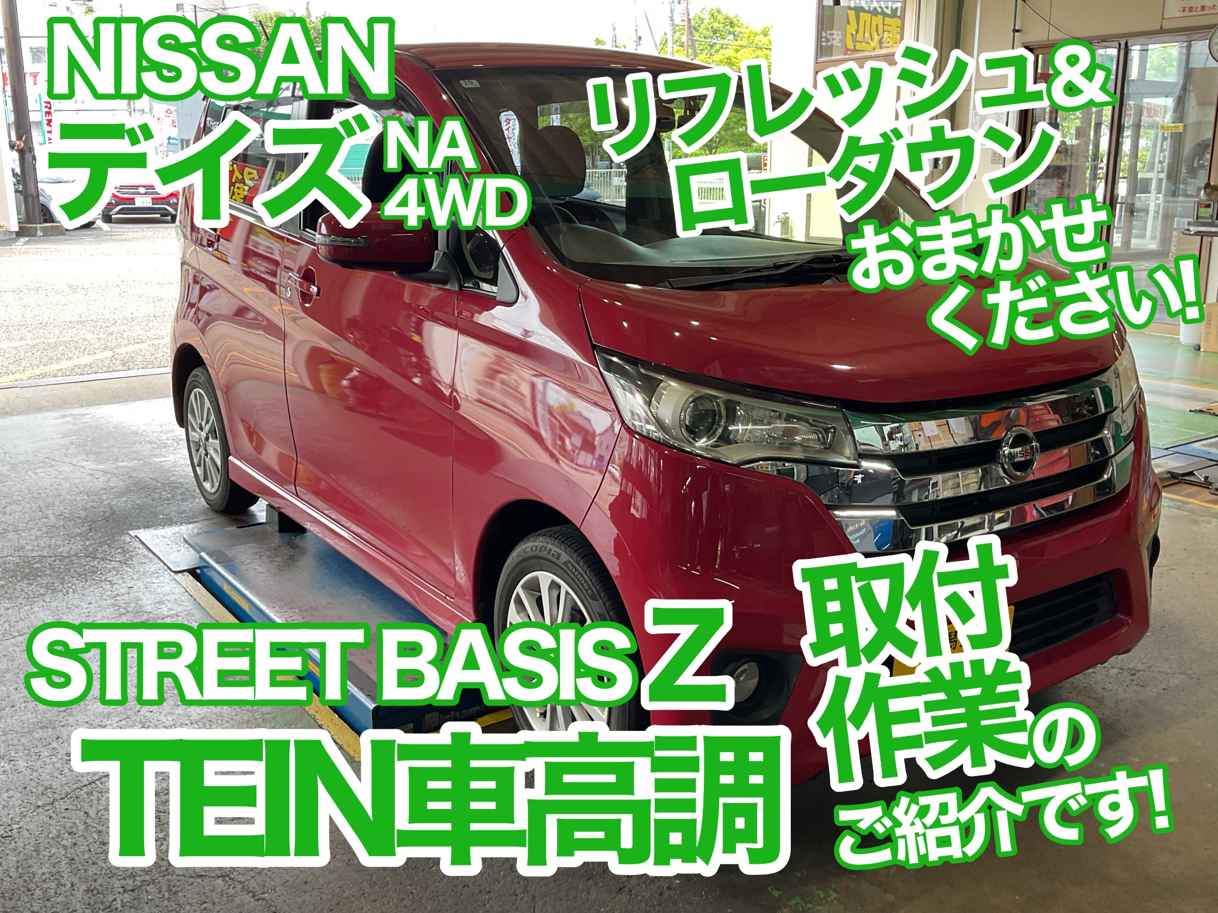 デイズ　車高調　ローダウン