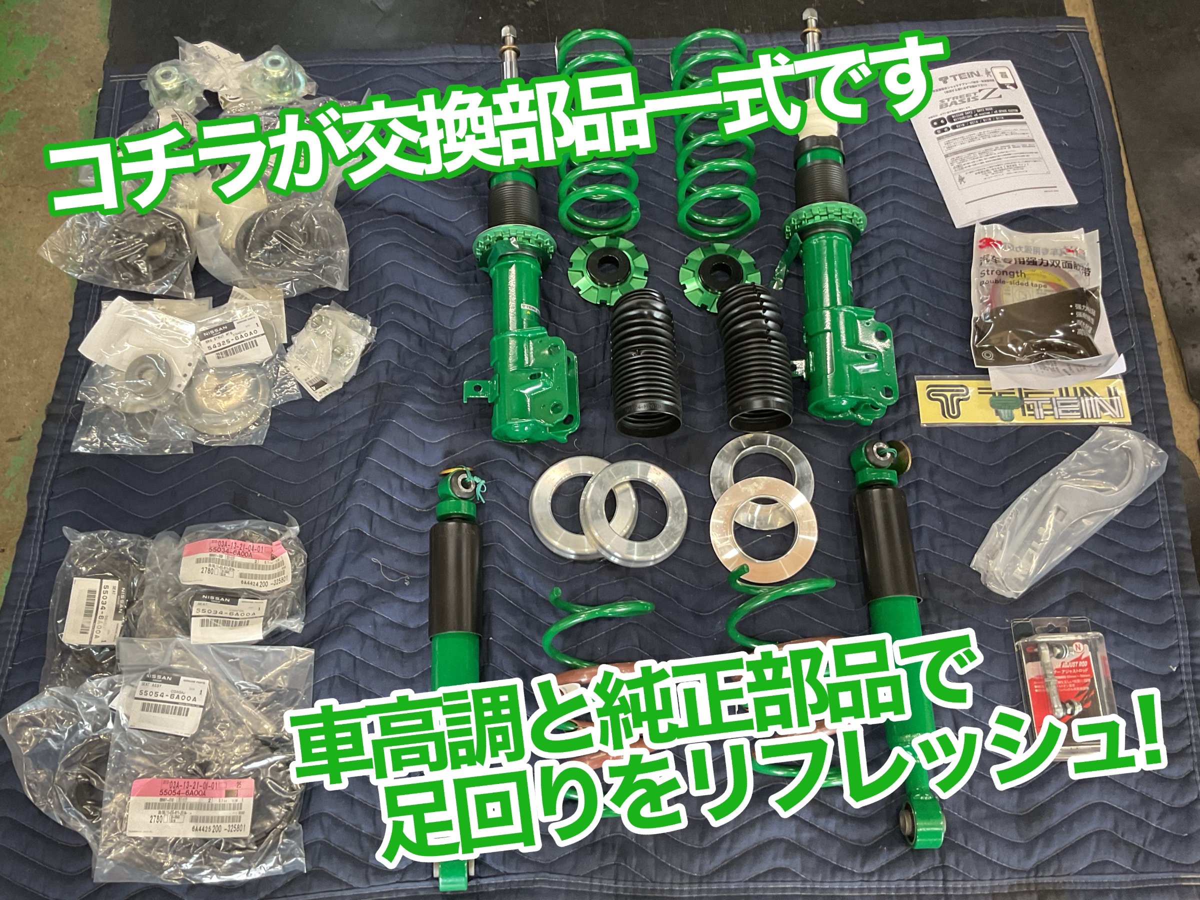デイズ　足回り交換