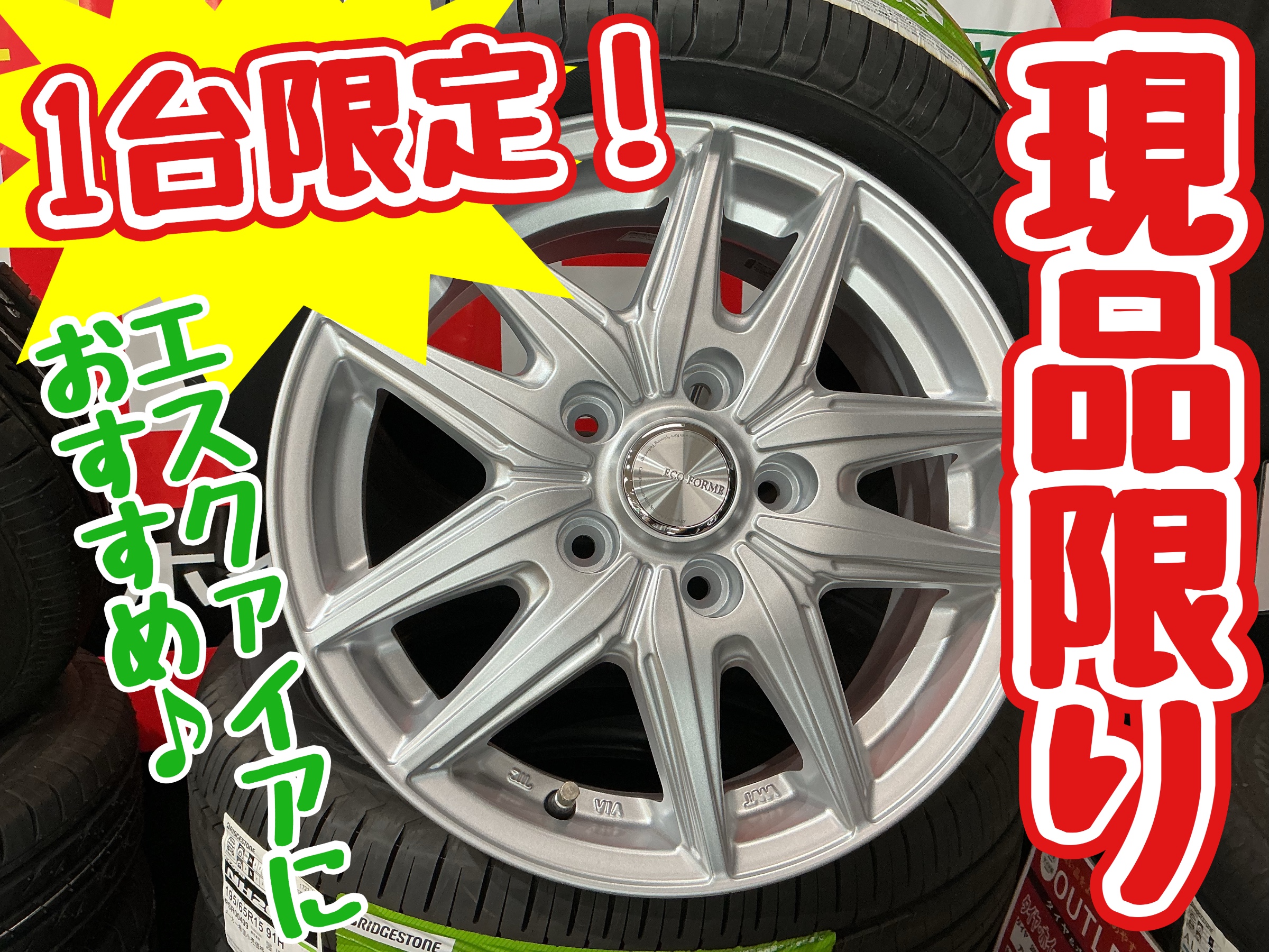サイズが合えばラッキーホイールセットがお買い得！！ | 店舗おススメ