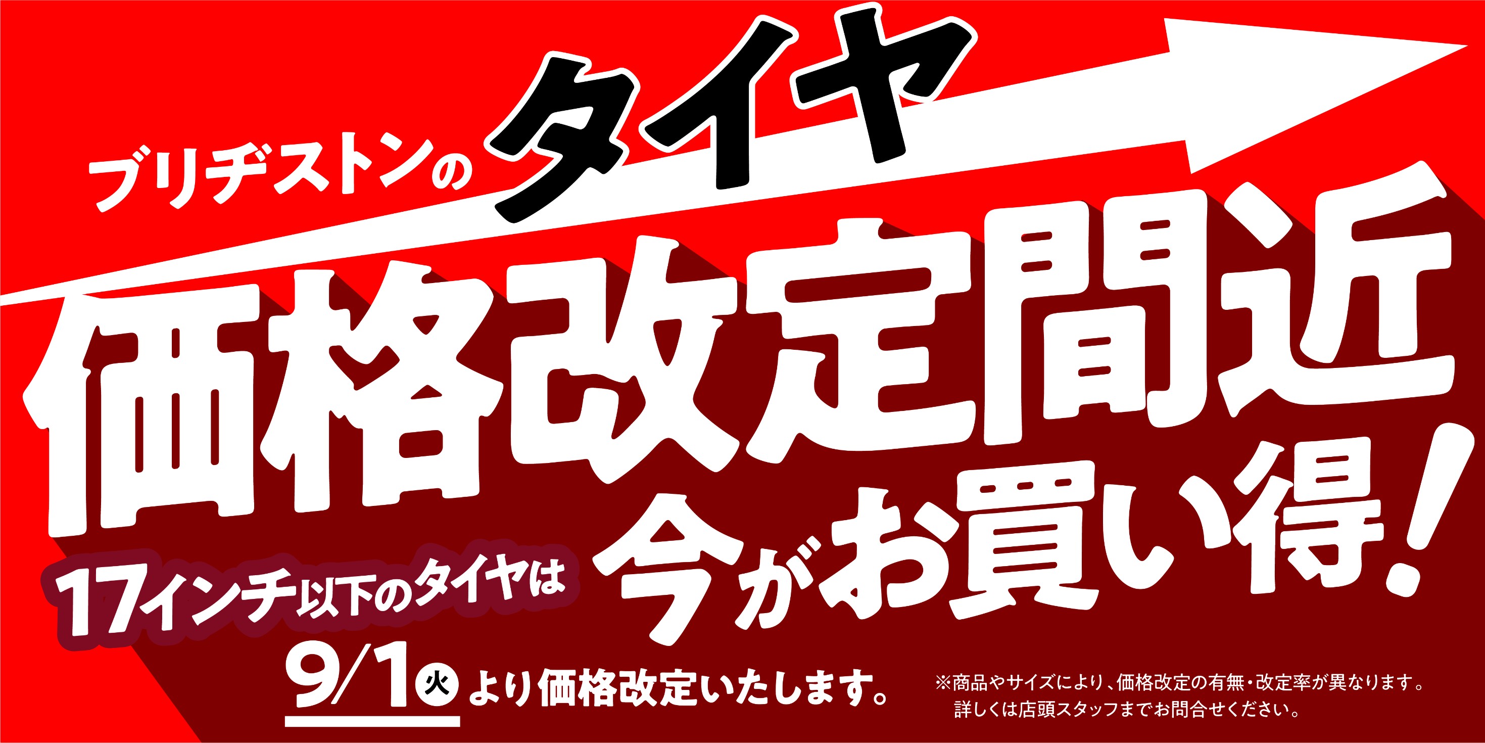 タイヤ購入　タイヤ交換　タイヤ予約