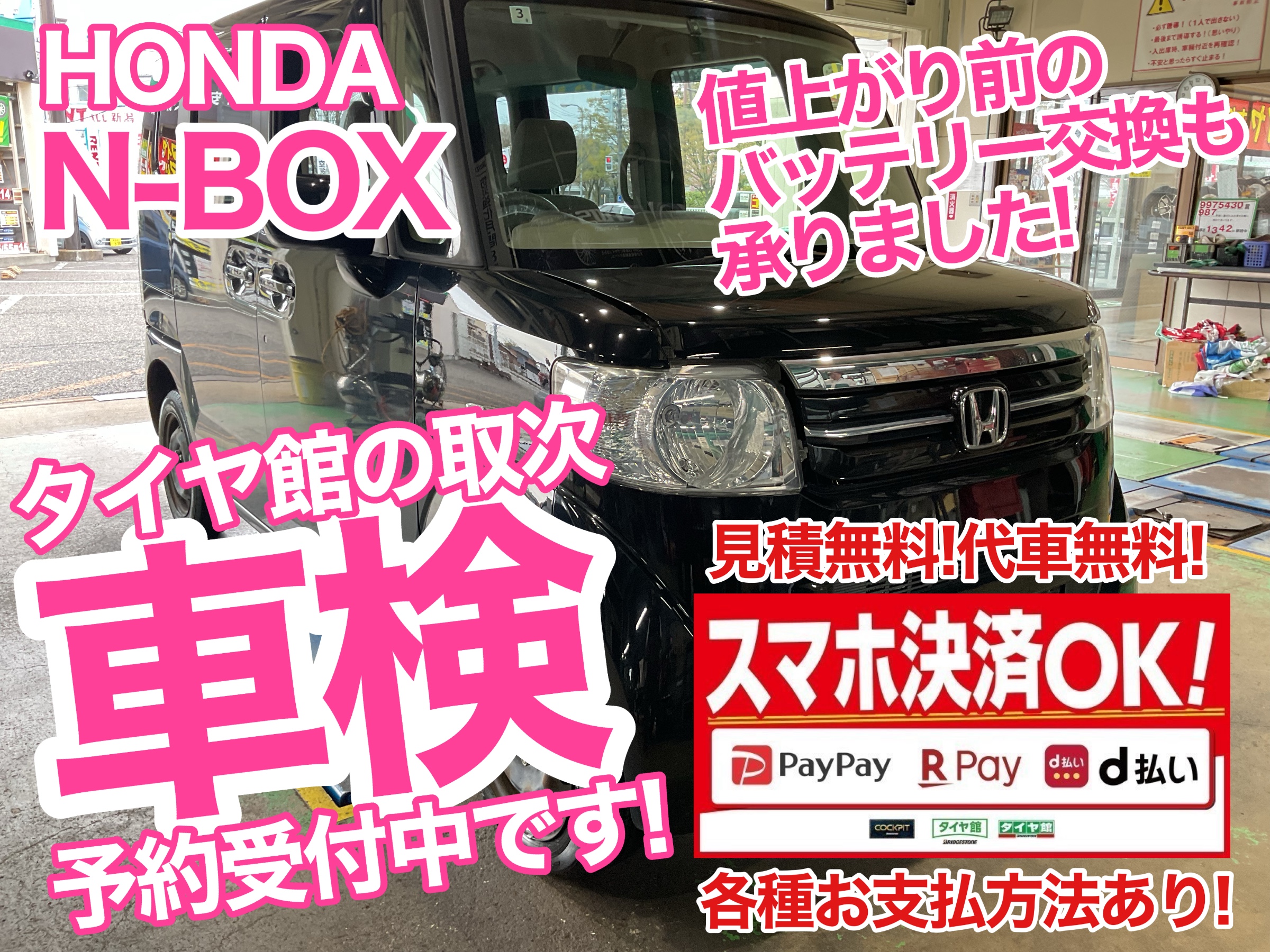 N-BOX 車検