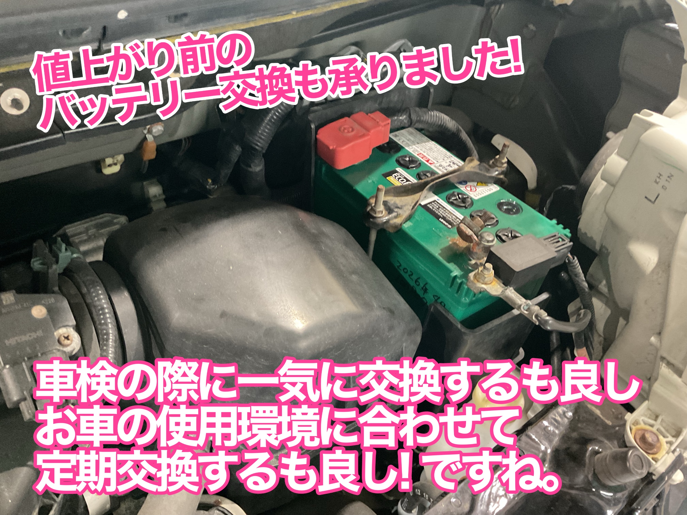 N-BOX バッテリー　車検