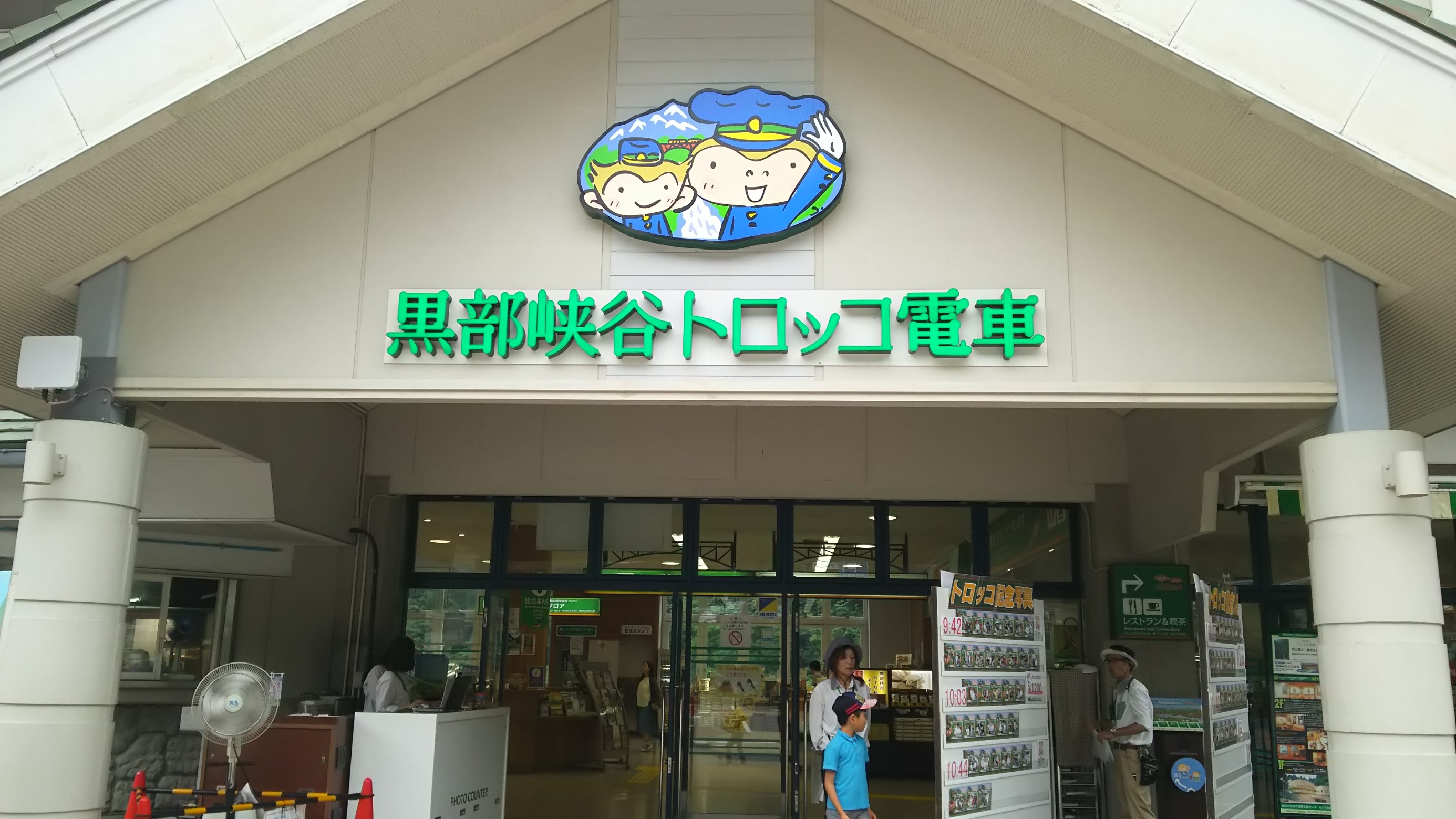 トロッコ乗り場