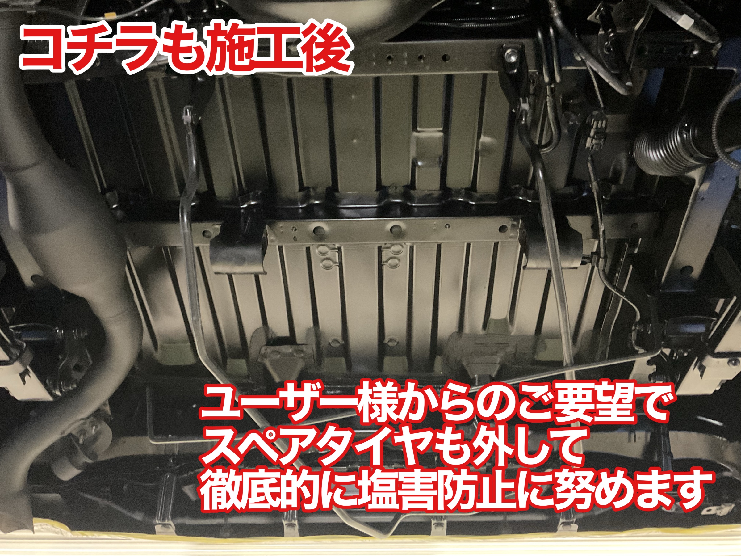 200 ハイエース　塩害防止　防錆