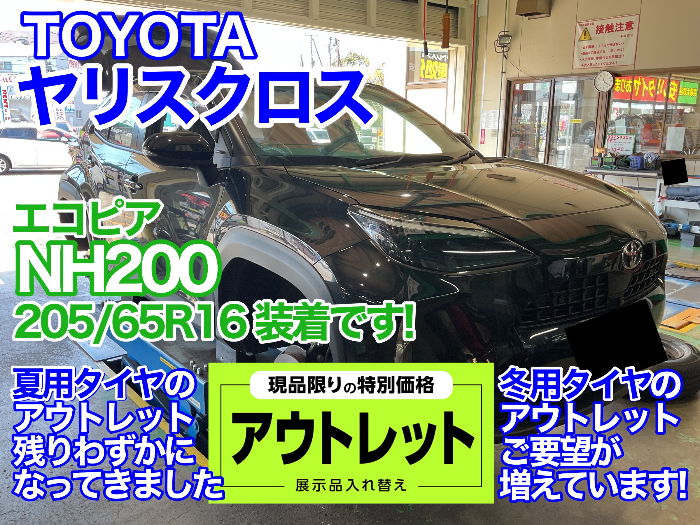 ヤリスクロス　タイヤ交換　安い