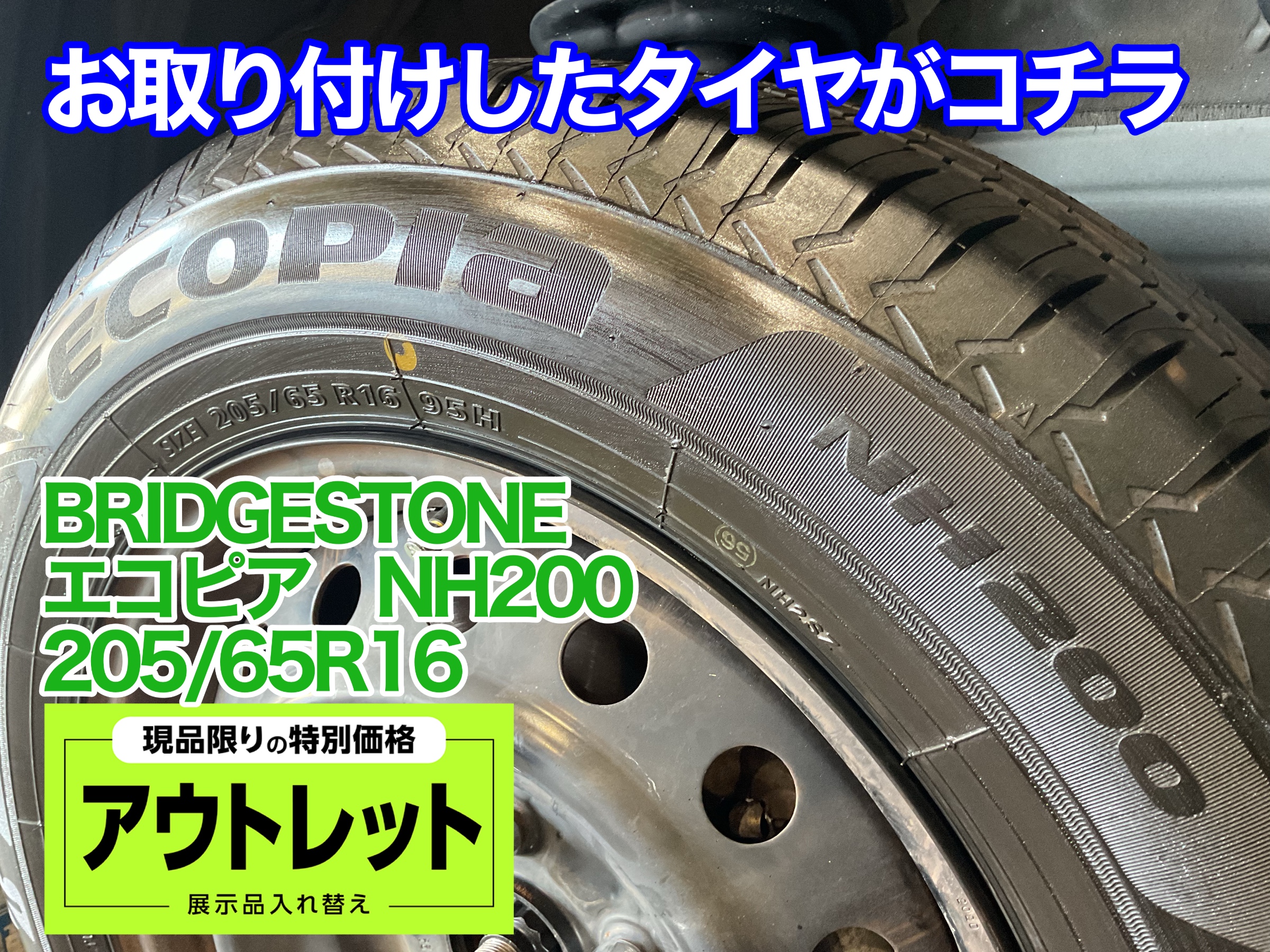 ヤリスクロス　タイヤ交換　安い　アウトレット
