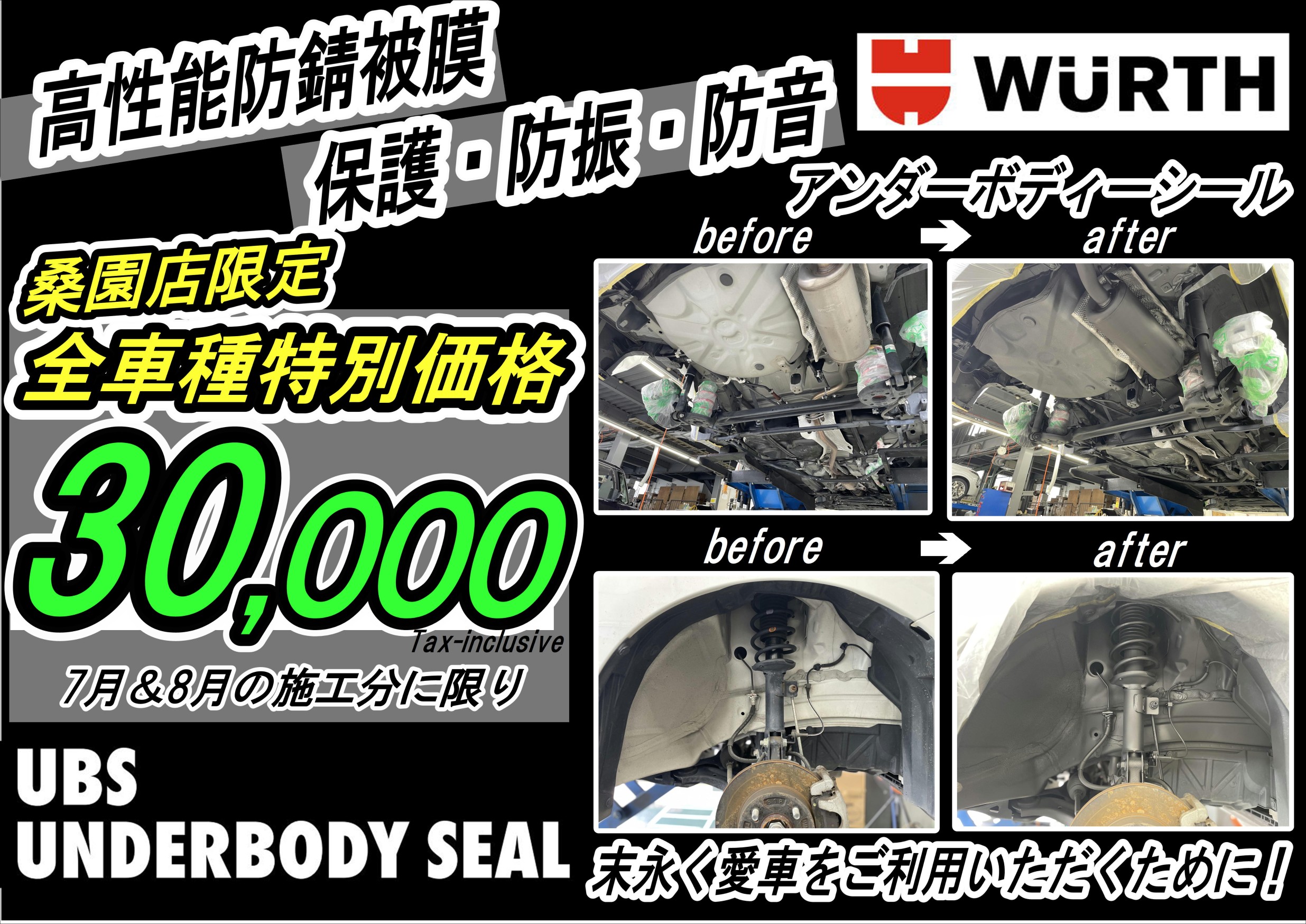 ウルト防錆