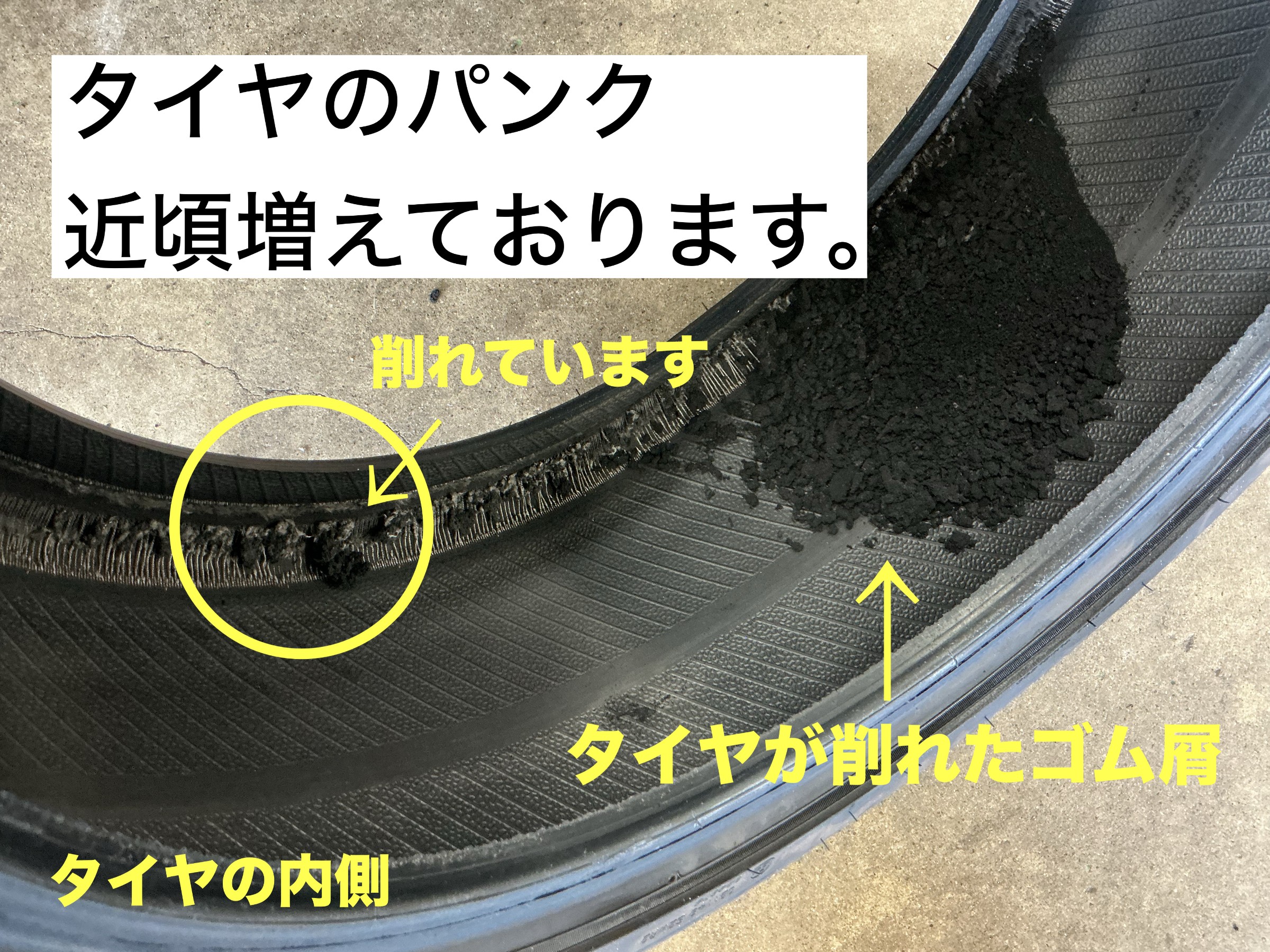 タイヤのパンク 近頃増えています('ω')ノ | 店舗おススメ情報 | タイヤ