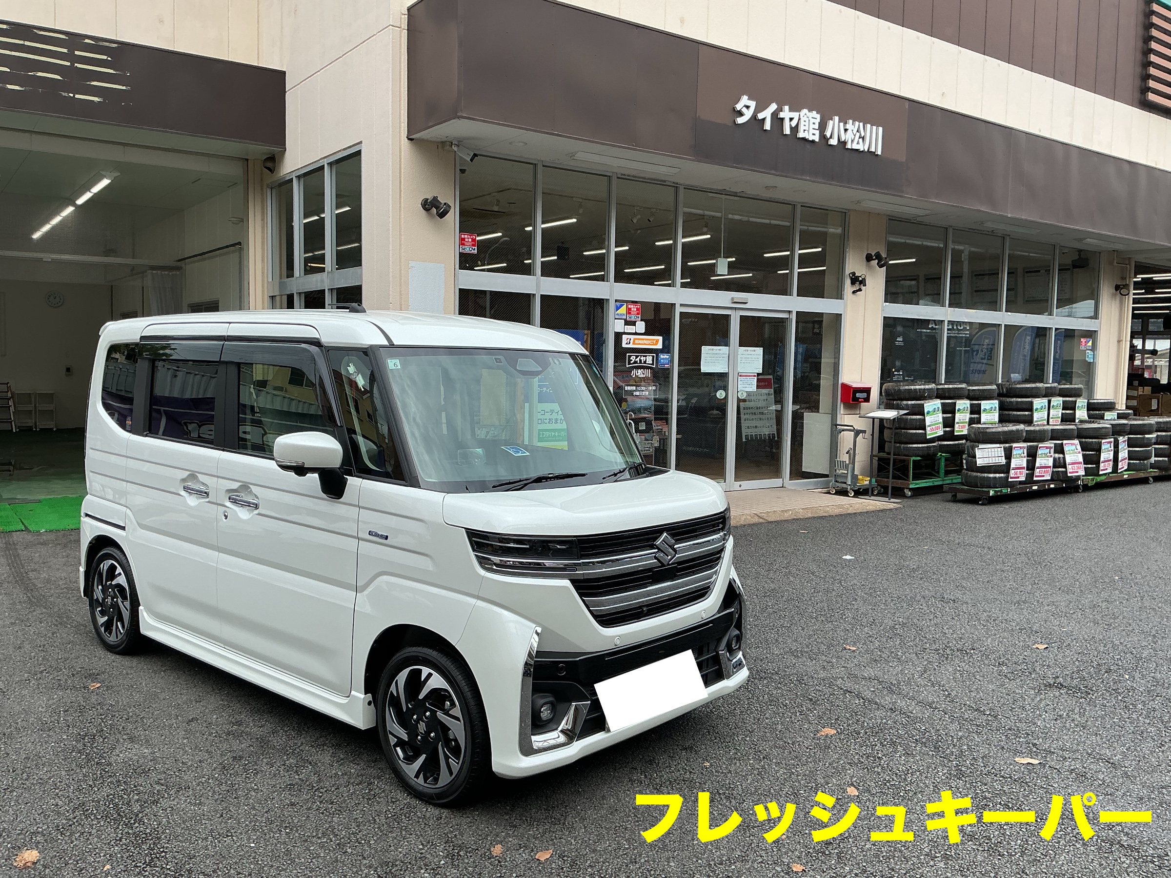 フレッシュキーパー