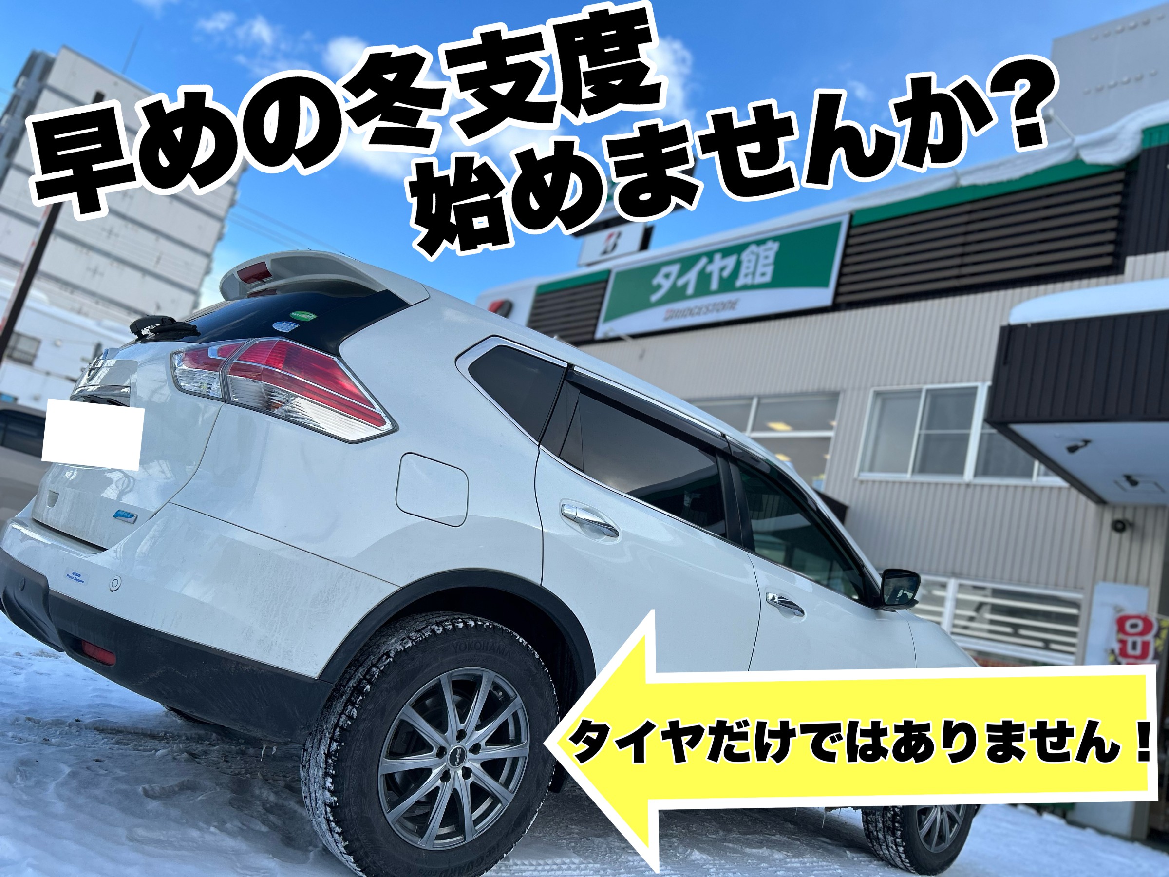 冬タイヤ