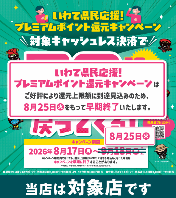 キャンペーン事務局のHPより引用しています。