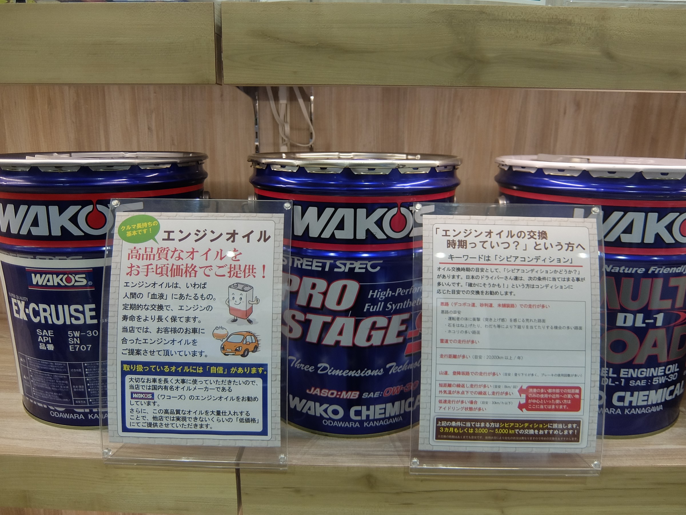 エンジンオイル】WAKO'S | メンテナンス商品 | 商品情報 | タイヤ館 うしく上柏田