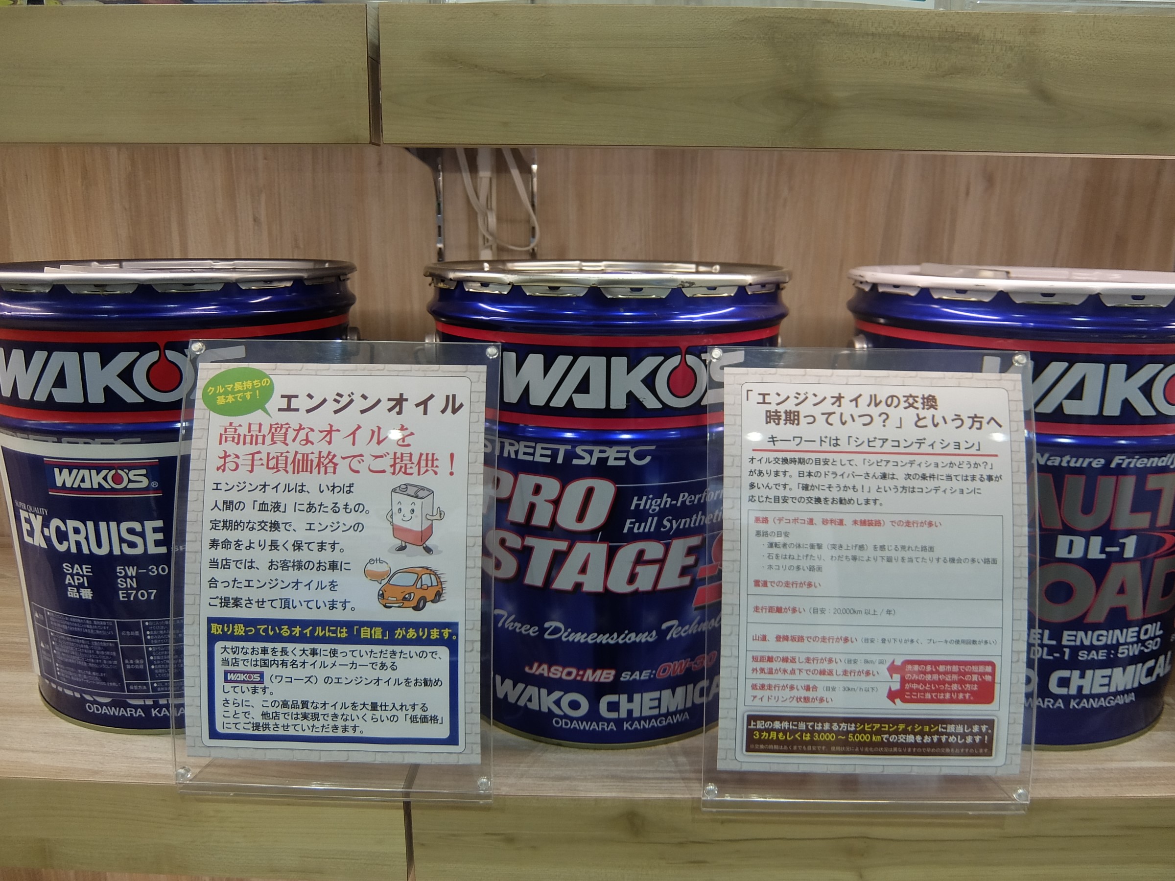 エンジンオイル Wako S メンテナンス商品 商品情報 タイヤ館 うしく上柏田