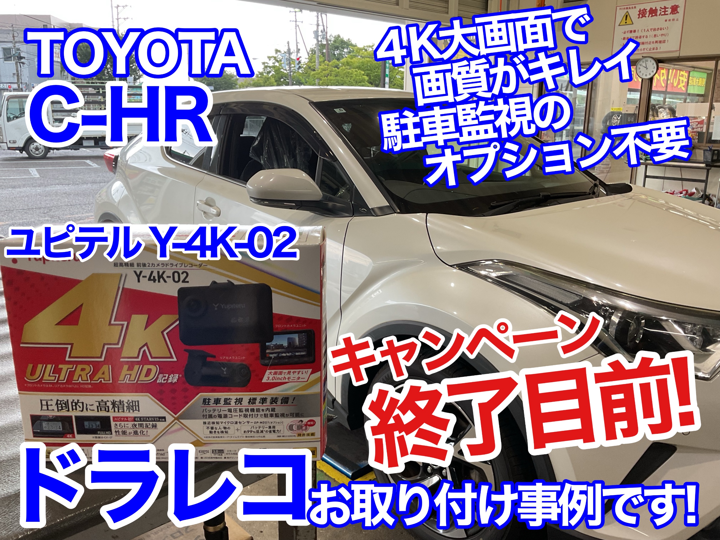 C-HR ドラレコ