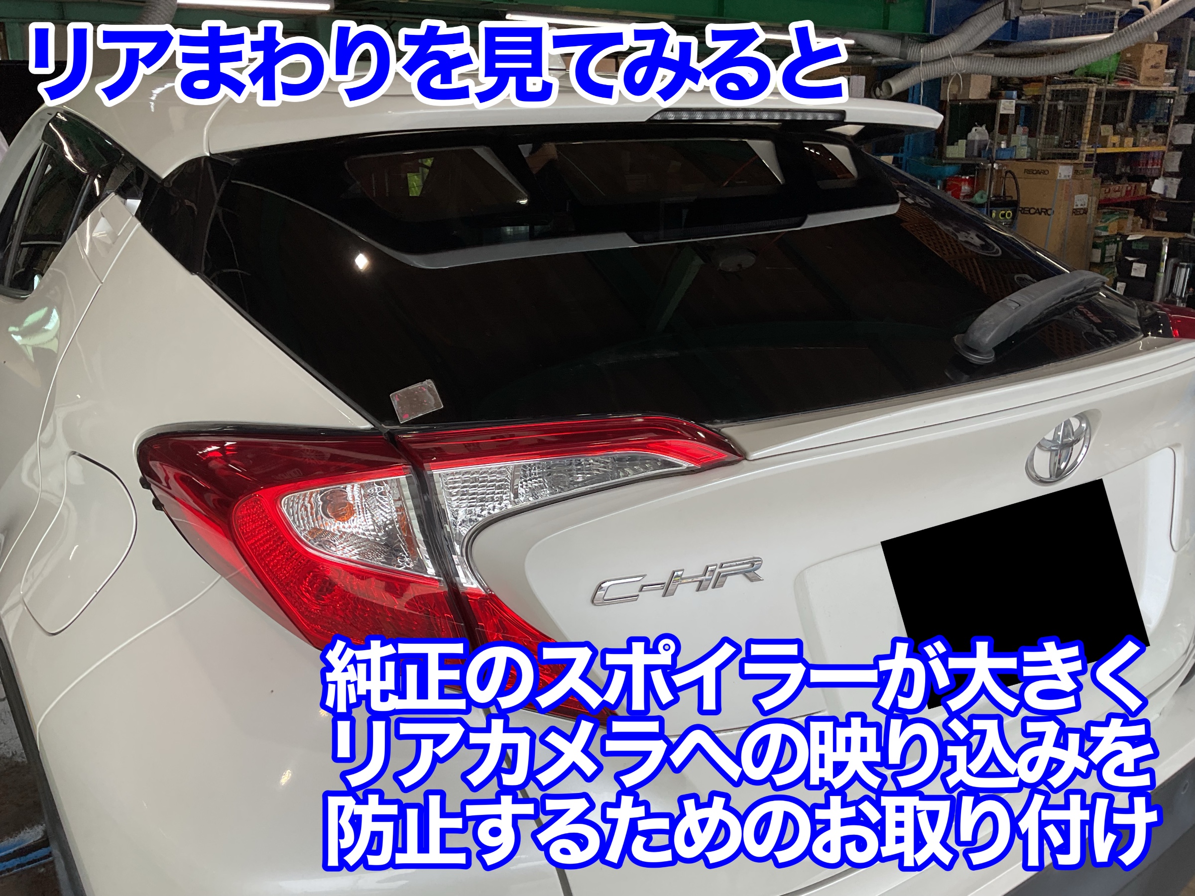 C-HR  ドラレコ　リアカメラ