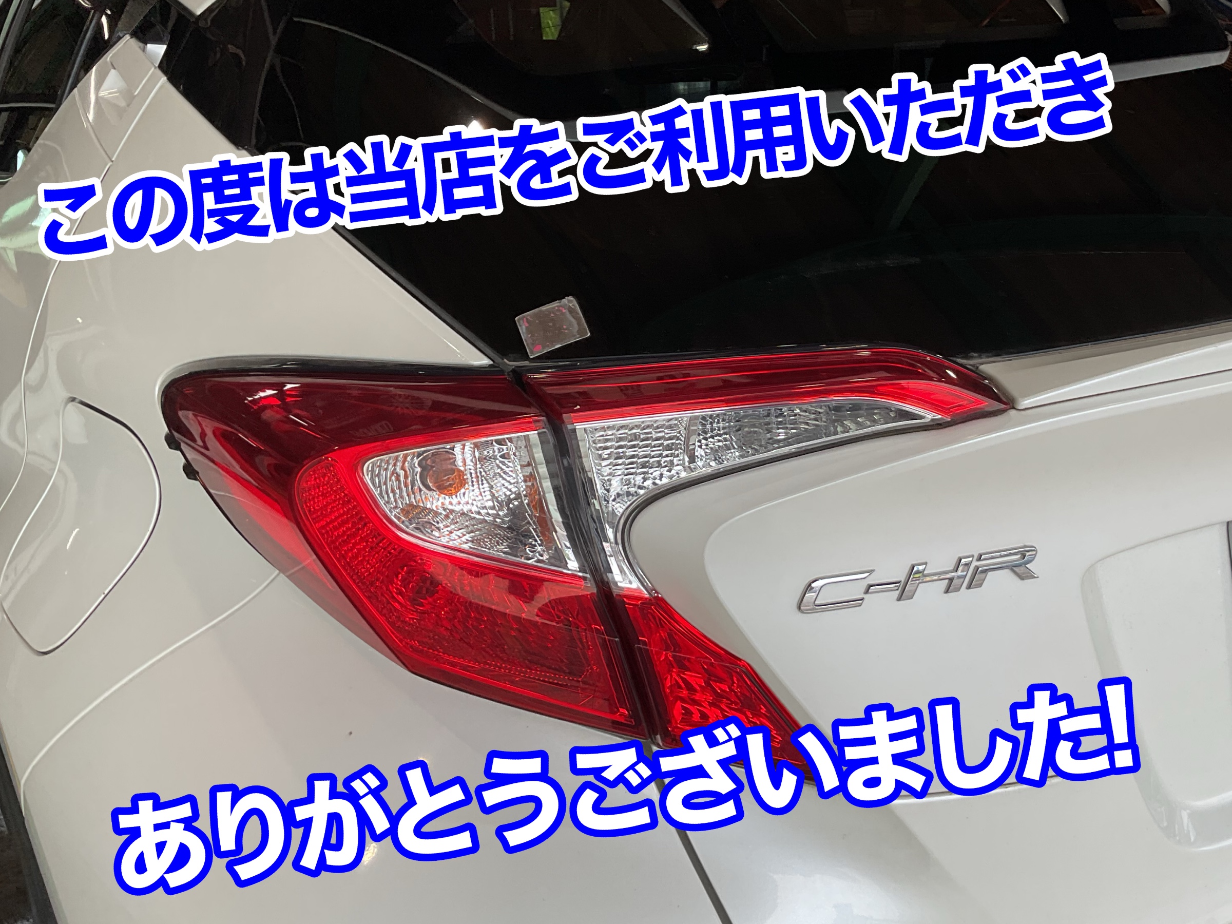 C-HR ドラレコ　タイヤ館