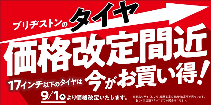 価格改定まであと1日！価格改定前最終セールも本日迄です。 | 店舗お