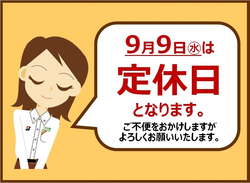 定休日